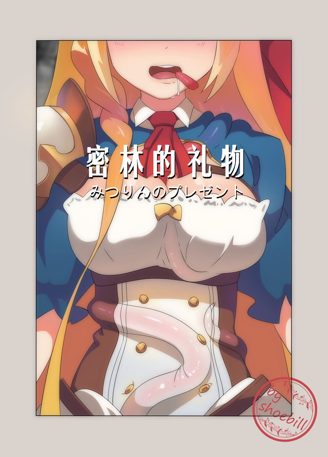 密林的礼物 page 1 full