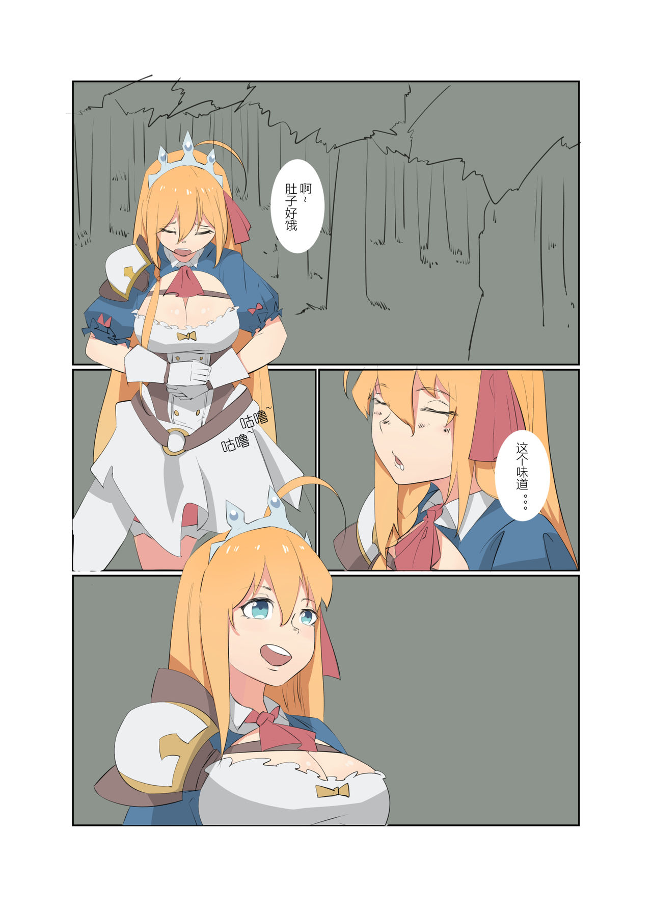 密林的礼物 page 3 full