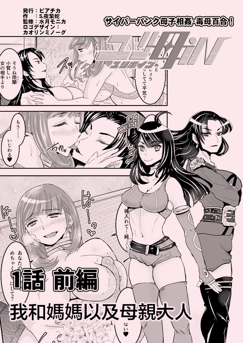 1 wa zenpen 18 pe-zi 【 bosi soukan ・ doku haha yuri 】 yuri haha iN （ yuri boin ） Vol . 1 - Part 1 page 2 full