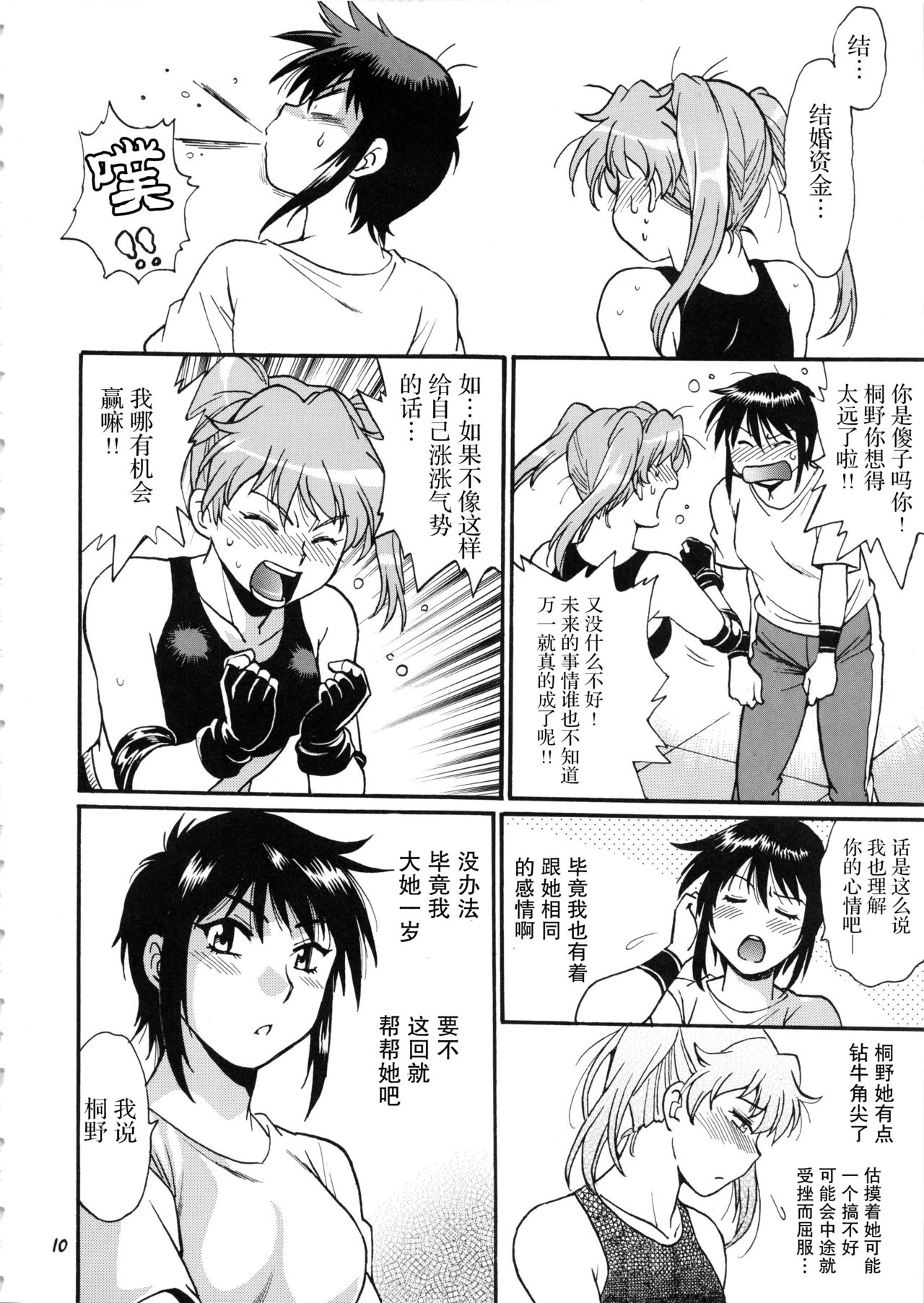 Ring x Mama Bangaihen 7 page 10 full