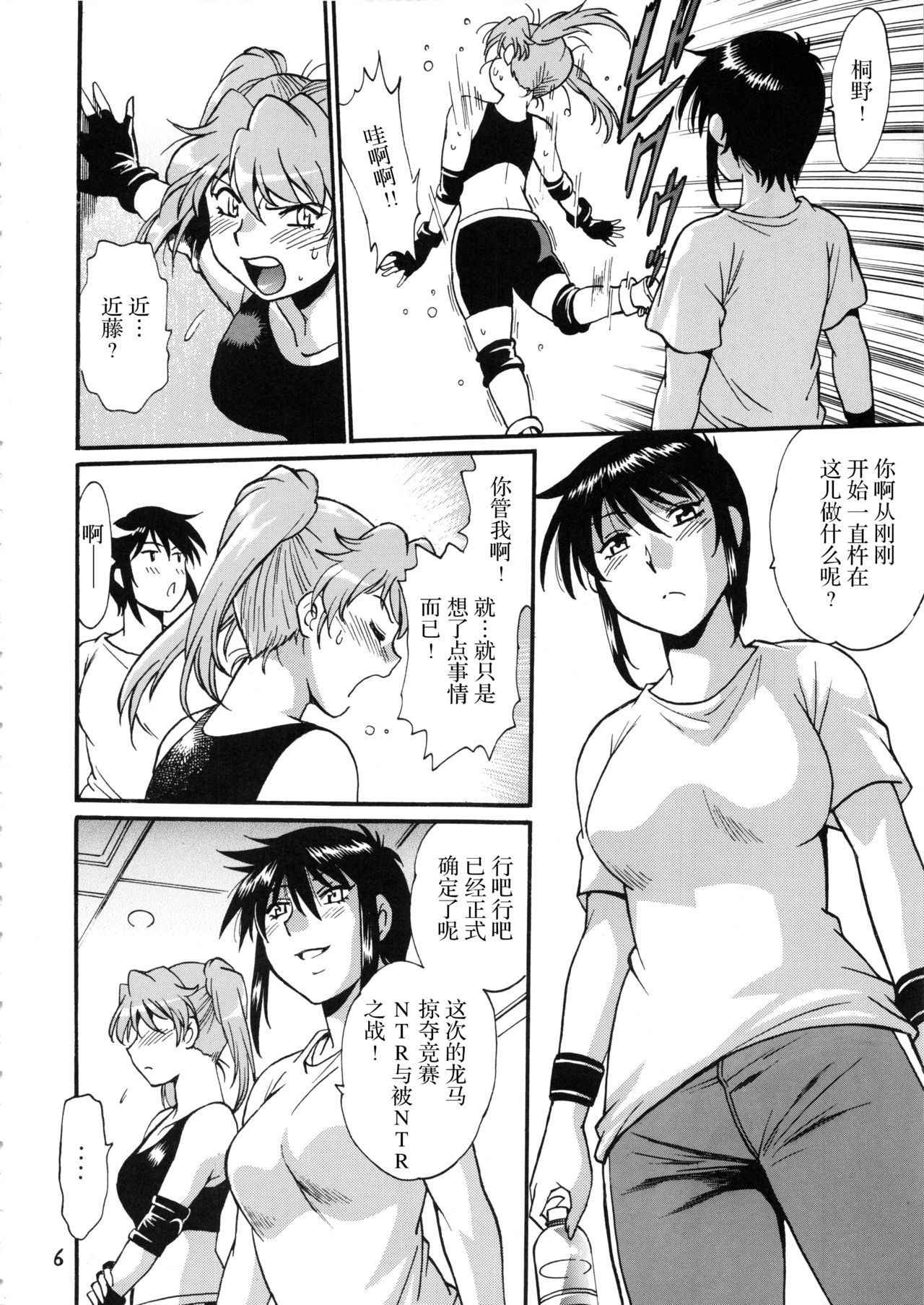 Ring x Mama Bangaihen 7 page 6 full