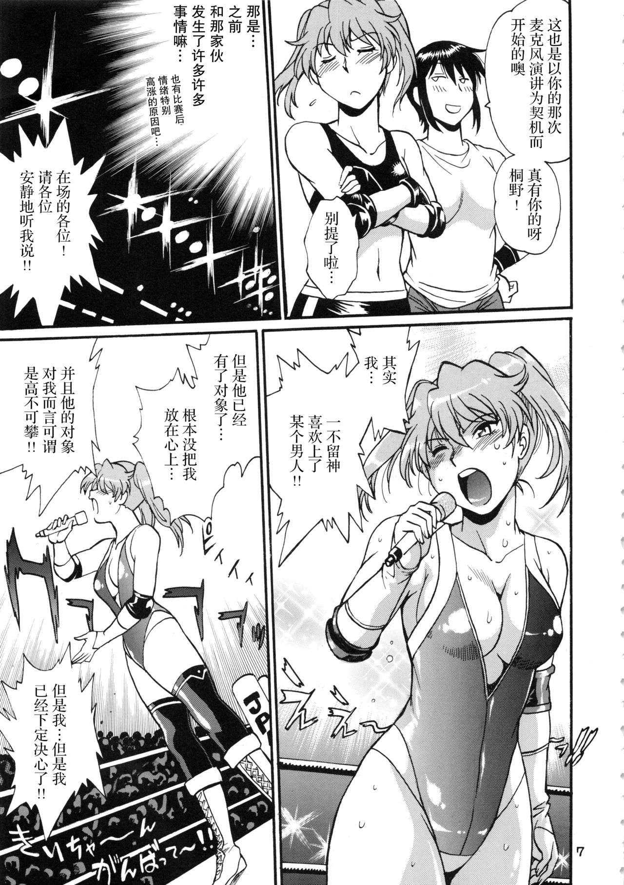 Ring x Mama Bangaihen 7 page 7 full