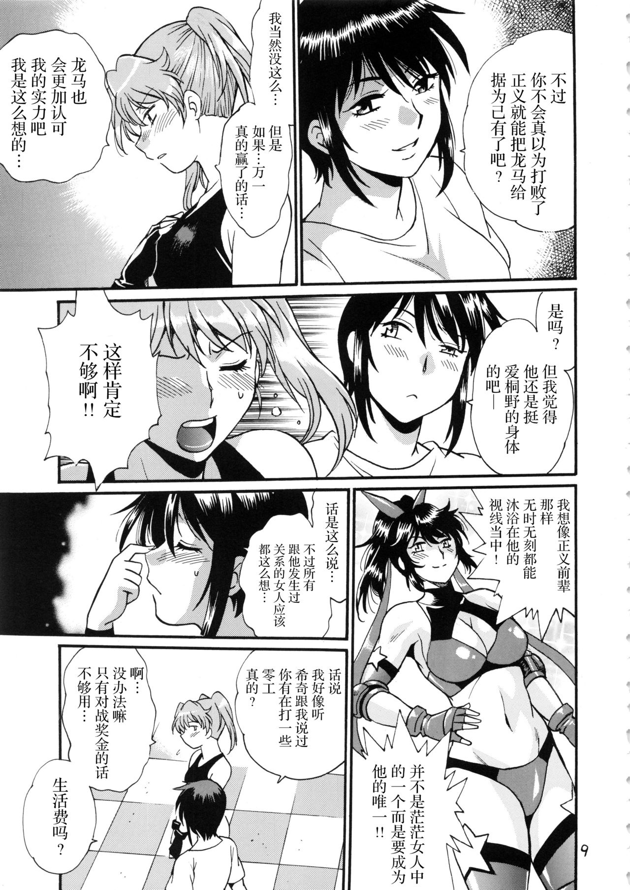Ring x Mama Bangaihen 7 page 9 full