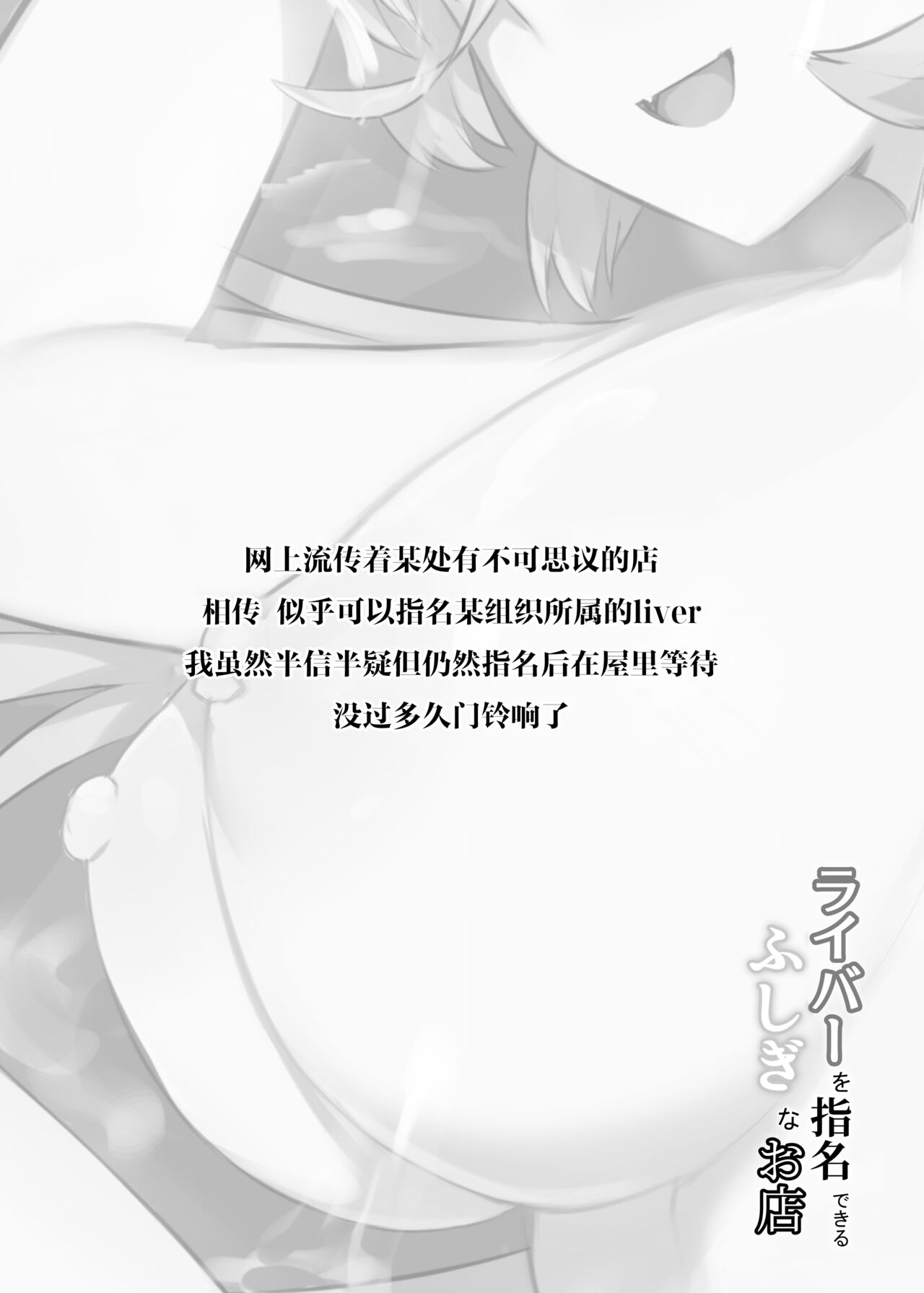 Liver o Shimei dekiru Fushigi na Omise page 2 full