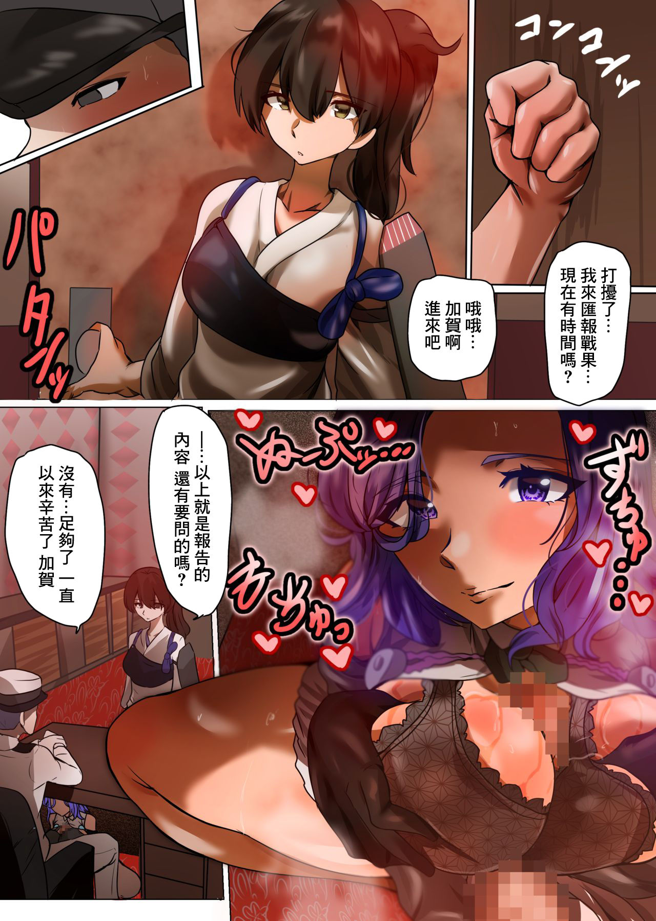 KanColle Tatsuta to no Otawamure page 3 full