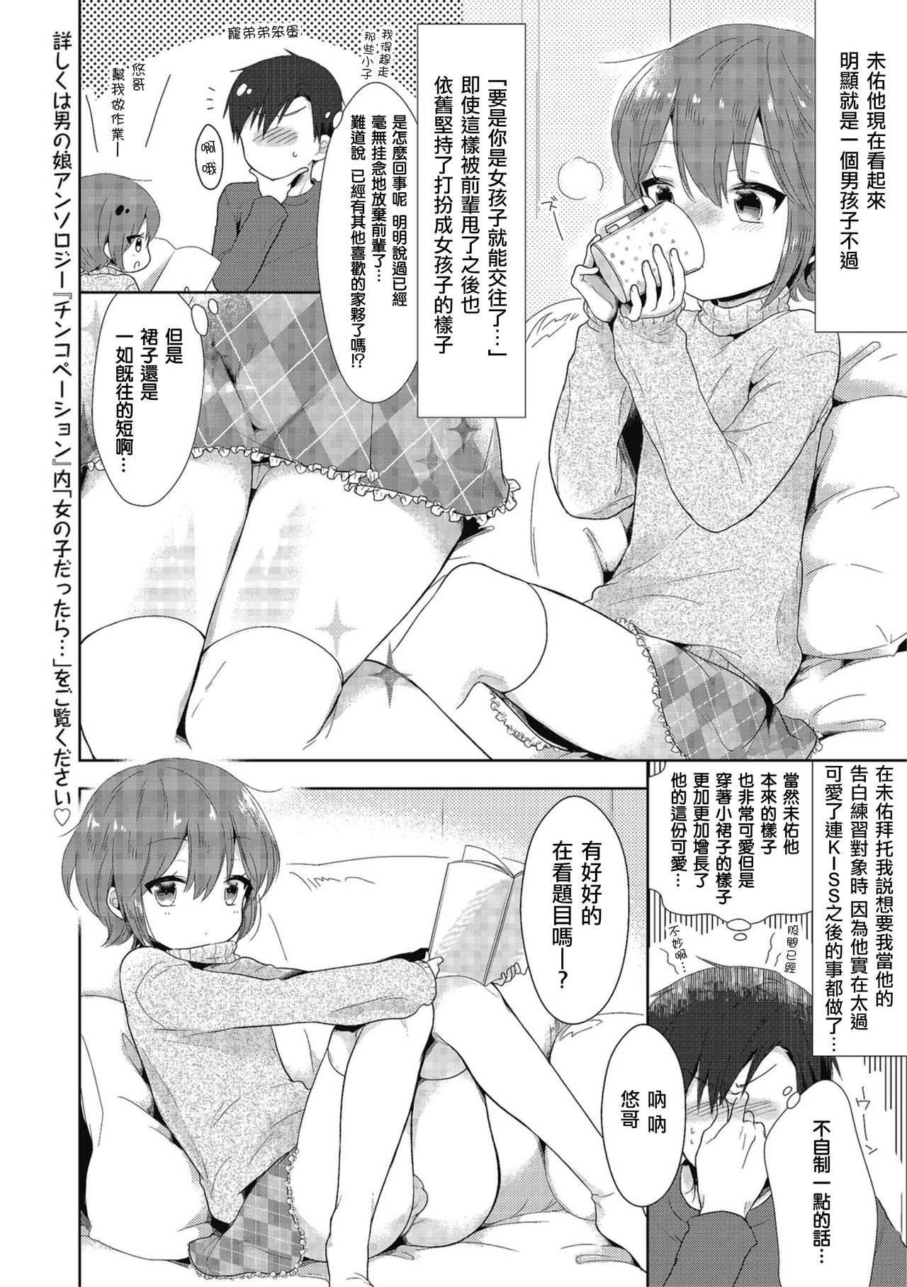 Zoku Onnanoko Dattara... | 続・假若生為女孩子… page 2 full