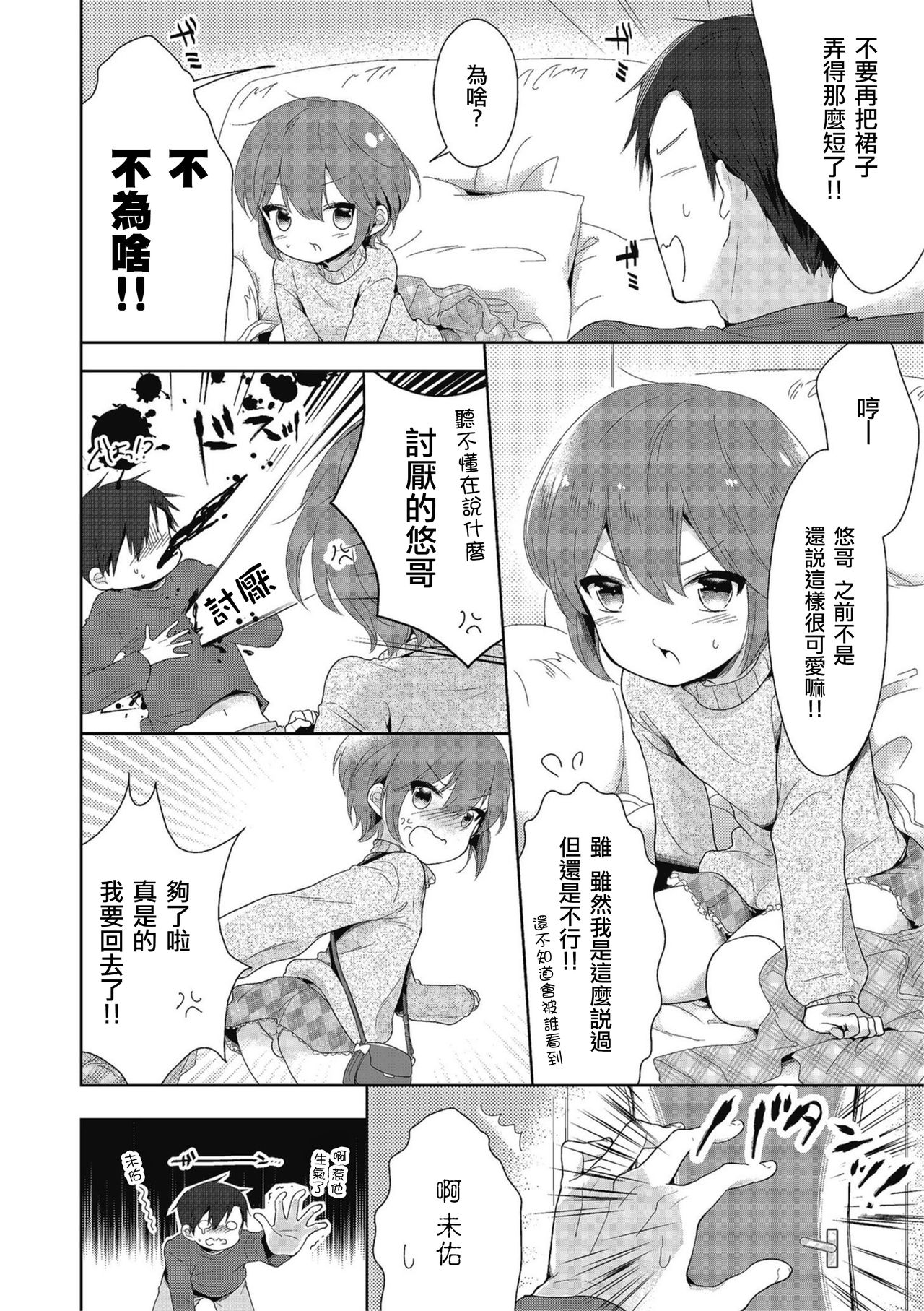 Zoku Onnanoko Dattara... | 続・假若生為女孩子… page 4 full