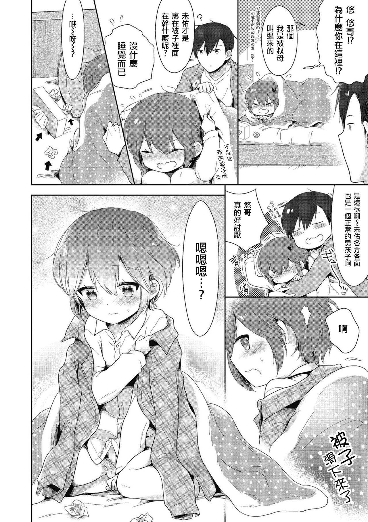 Zoku Onnanoko Dattara... | 続・假若生為女孩子… page 6 full