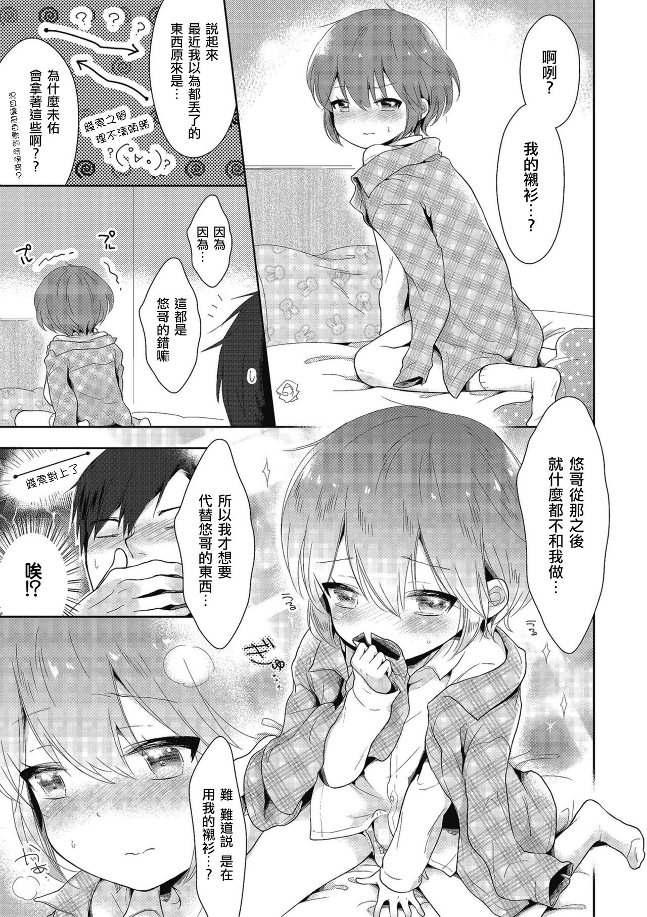 Zoku Onnanoko Dattara... | 続・假若生為女孩子… page 7 full