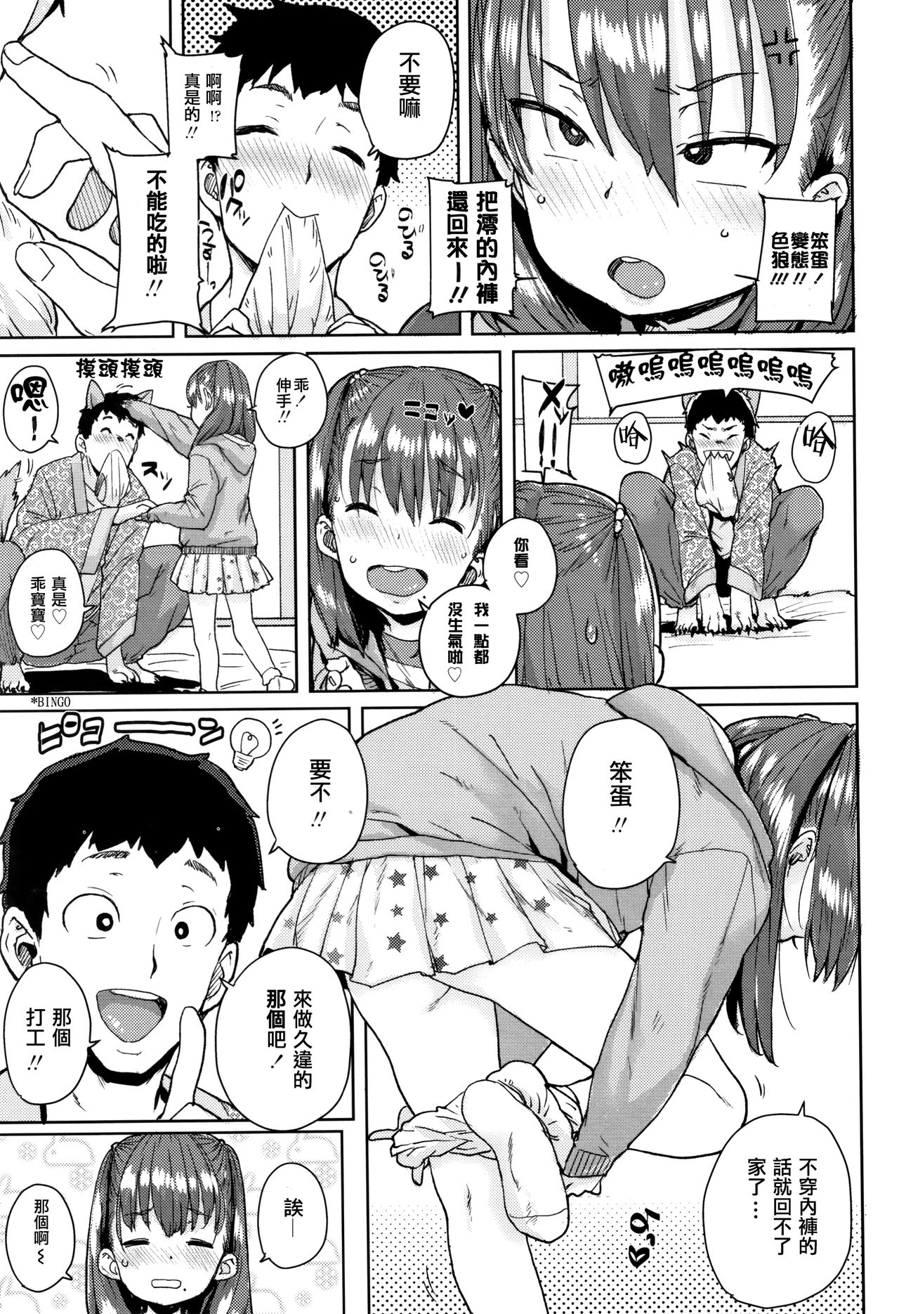 Loli to Asobo page 10 full