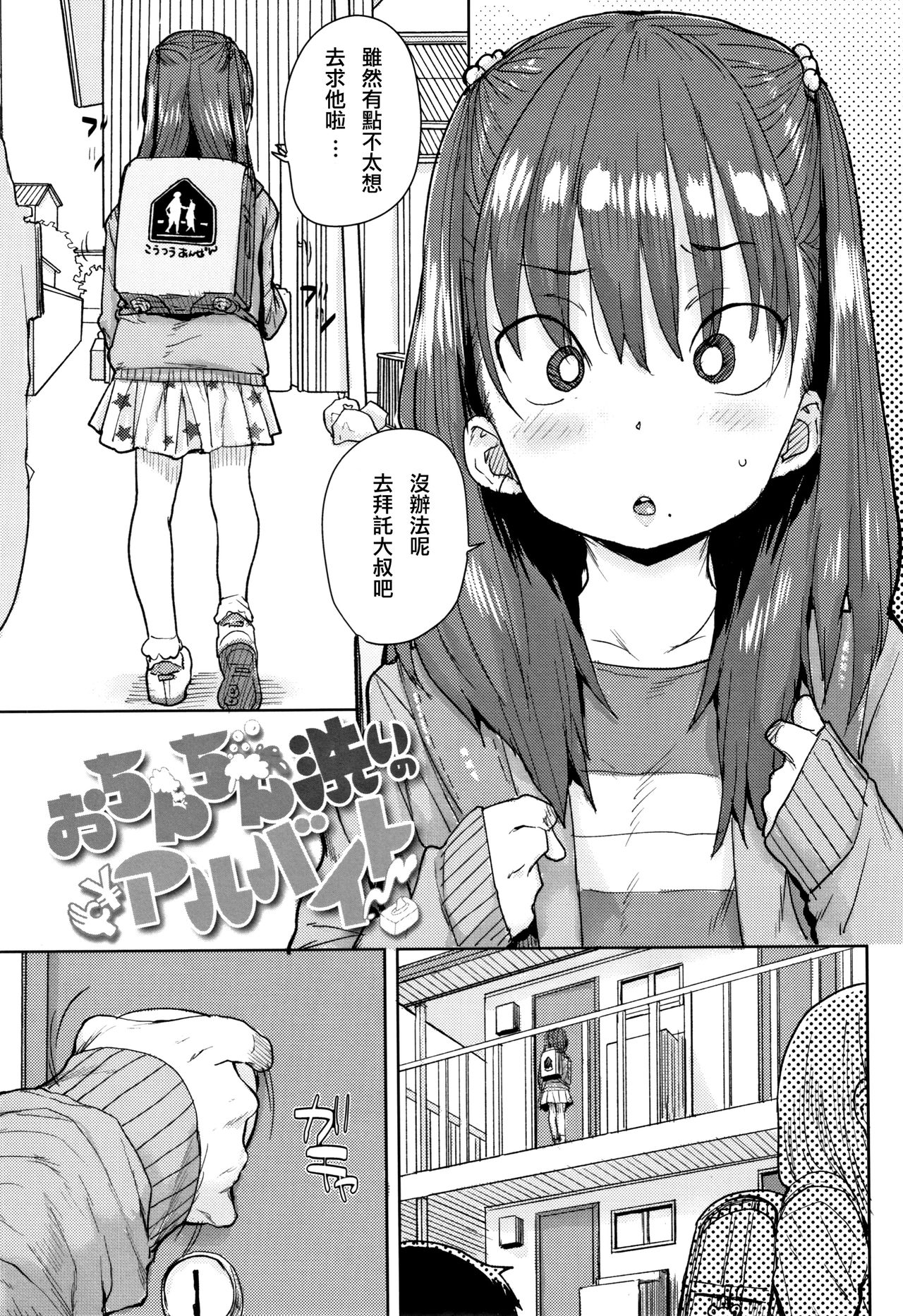 Loli to Asobo page 6 full