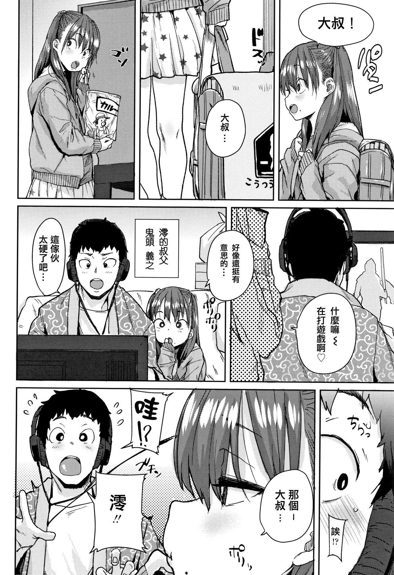 Loli to Asobo page 7 full
