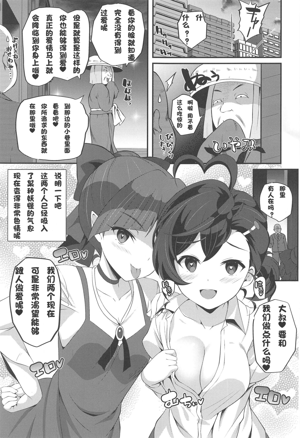 Inuneko Shimai page 2 full