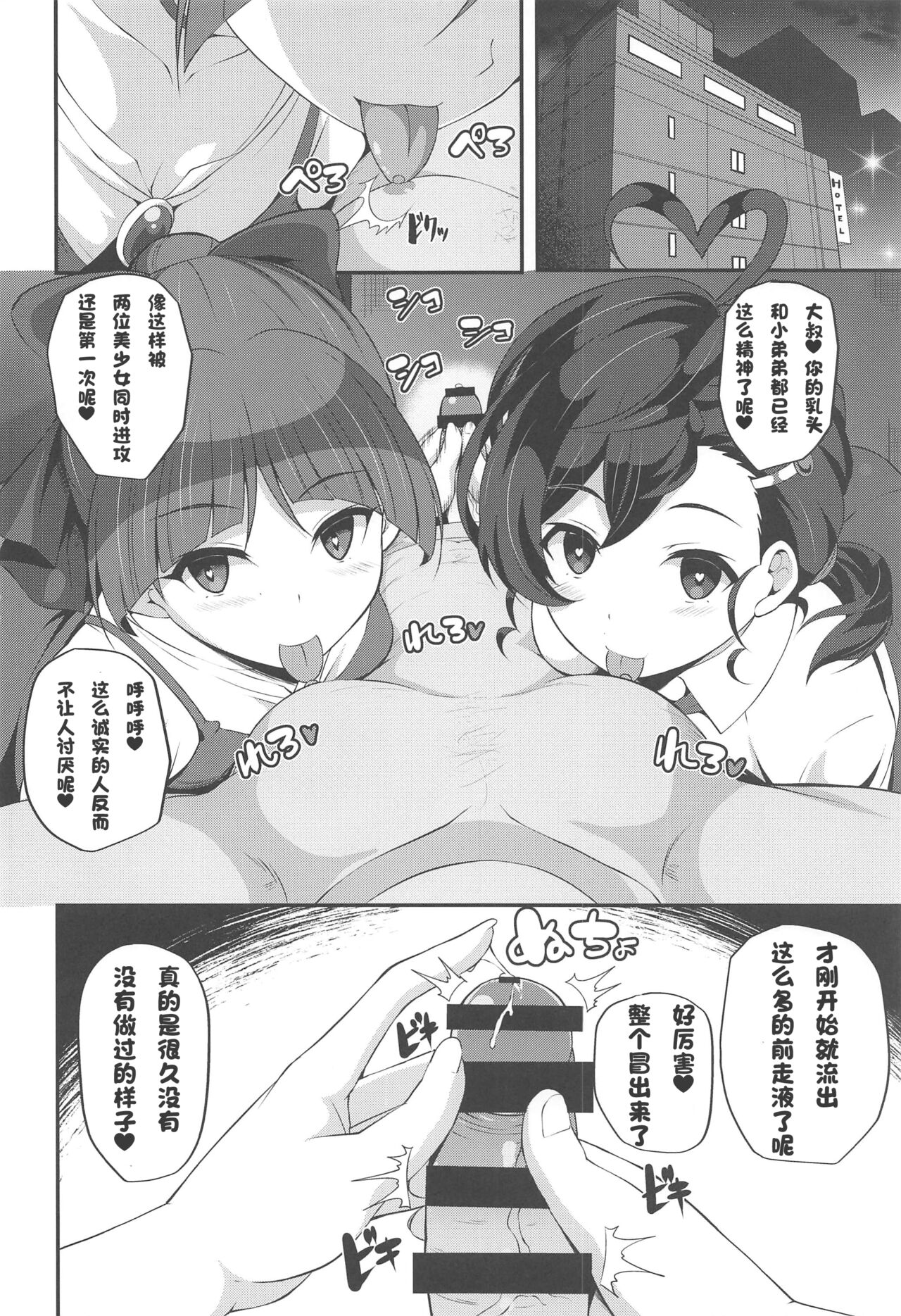 Inuneko Shimai page 3 full