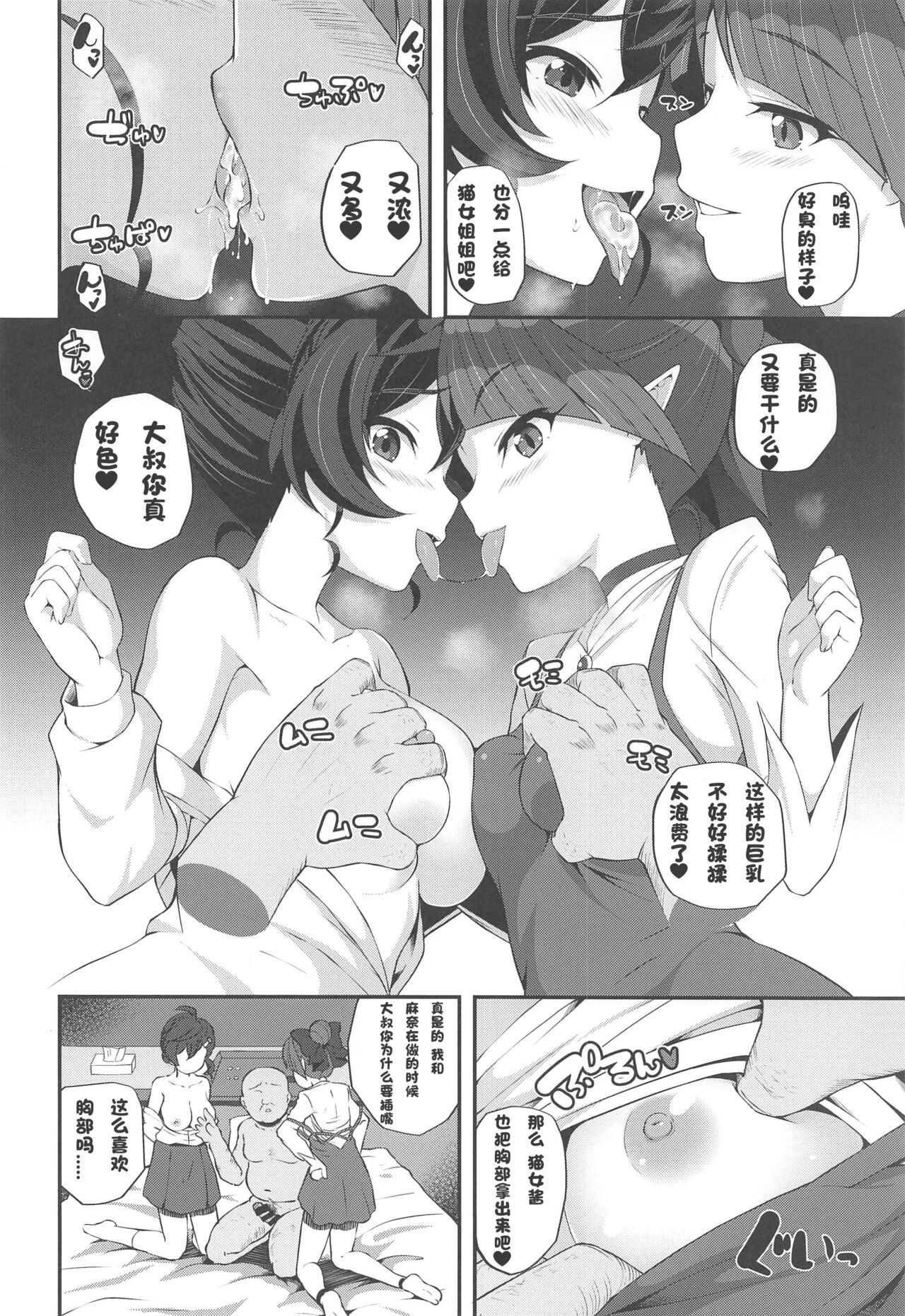Inuneko Shimai page 9 full