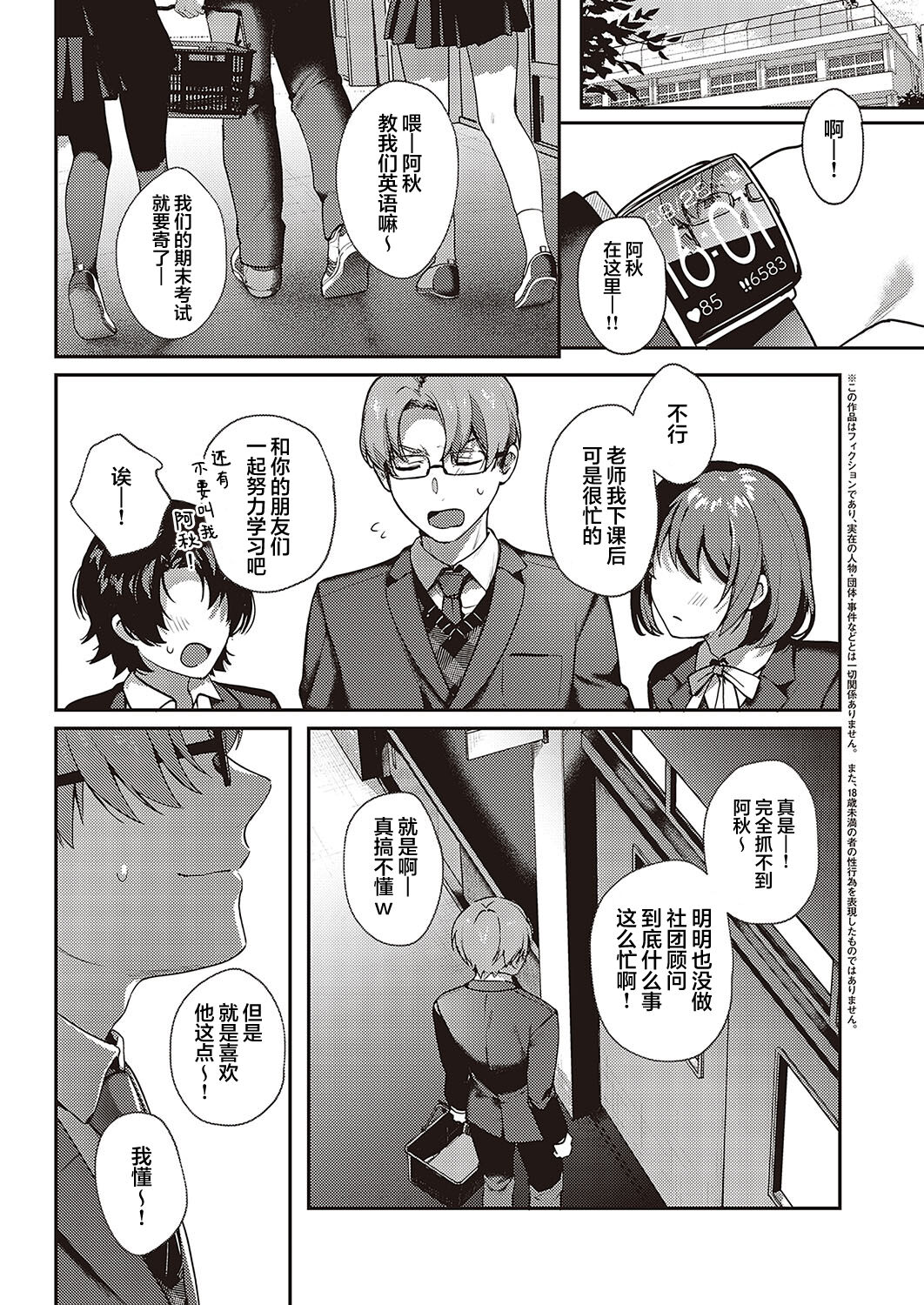 Boku no Daisuki na Sensei page 10 full