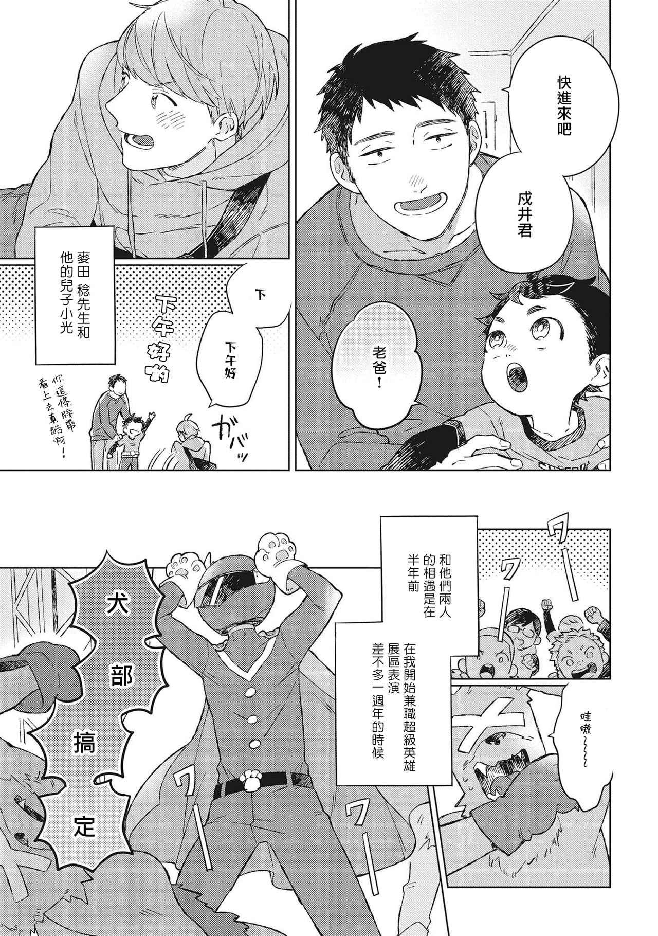 Oh My Hero! Ch. 1 page 7 full