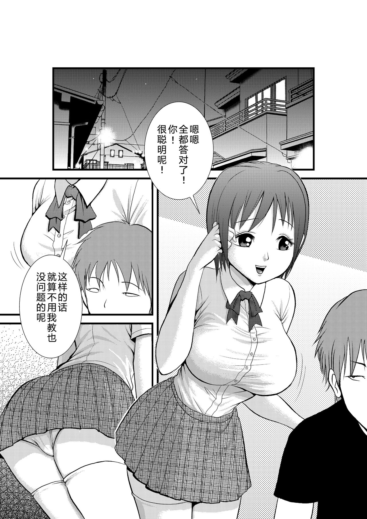 Minkan -Kateikyoushi no Arbeit Hen- page 3 full