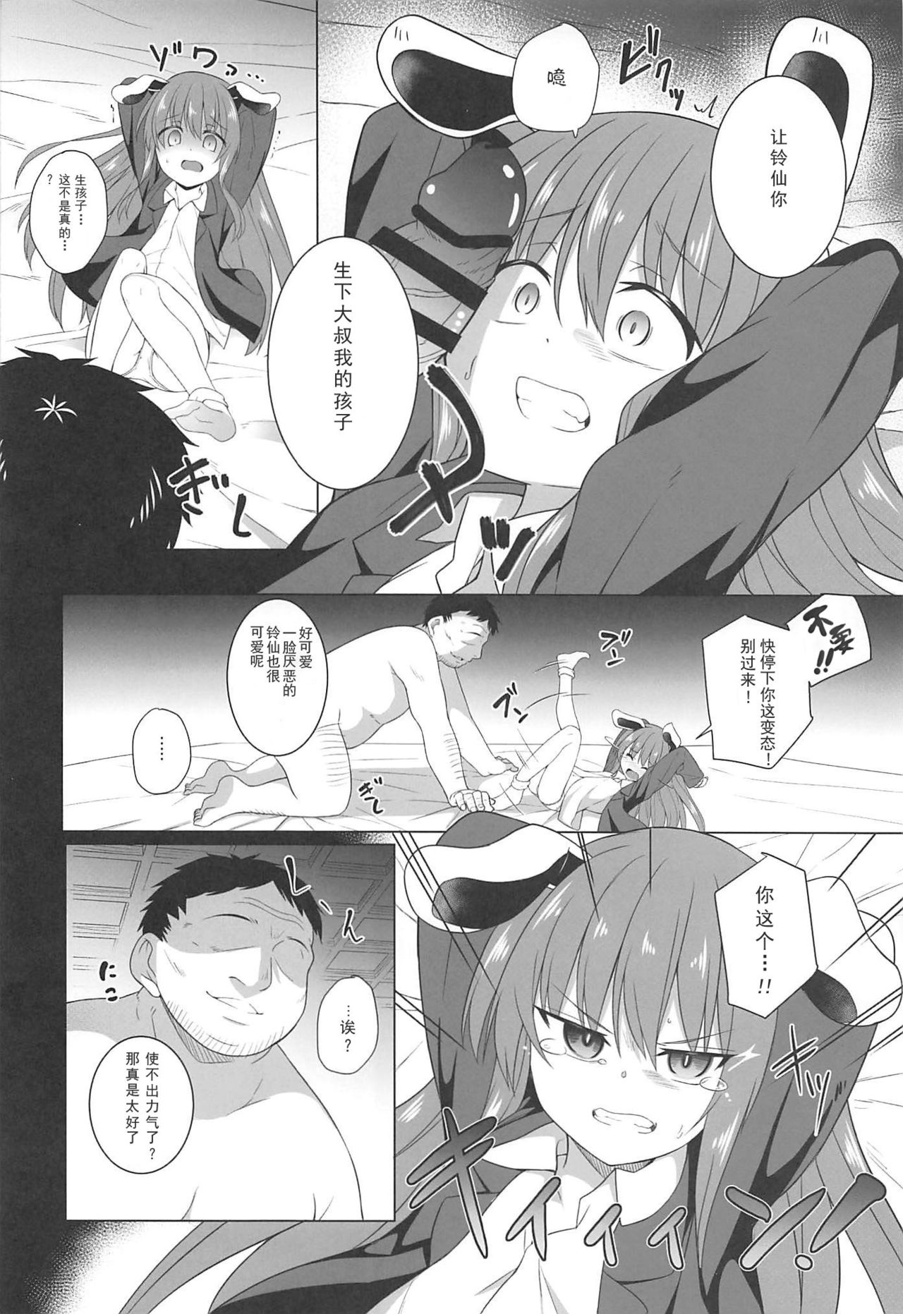 Tsukito Haramiki Udonge Kankin Haramase page 7 full