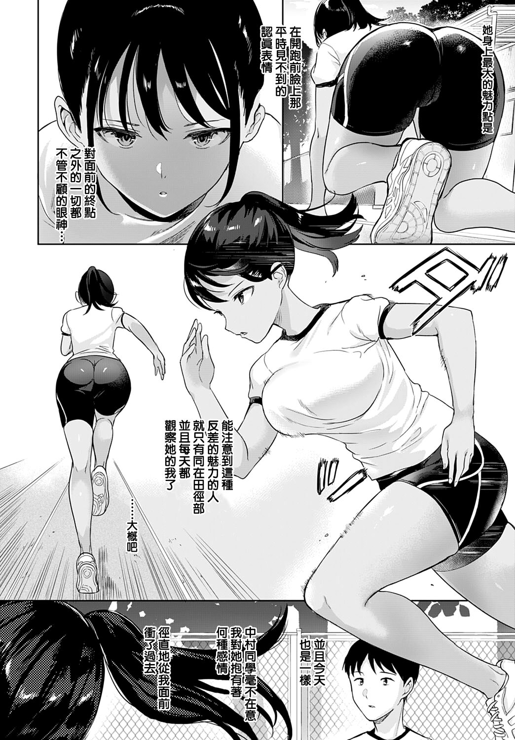 Komugiiro Secret | 小麥色的秘密 page 2 full