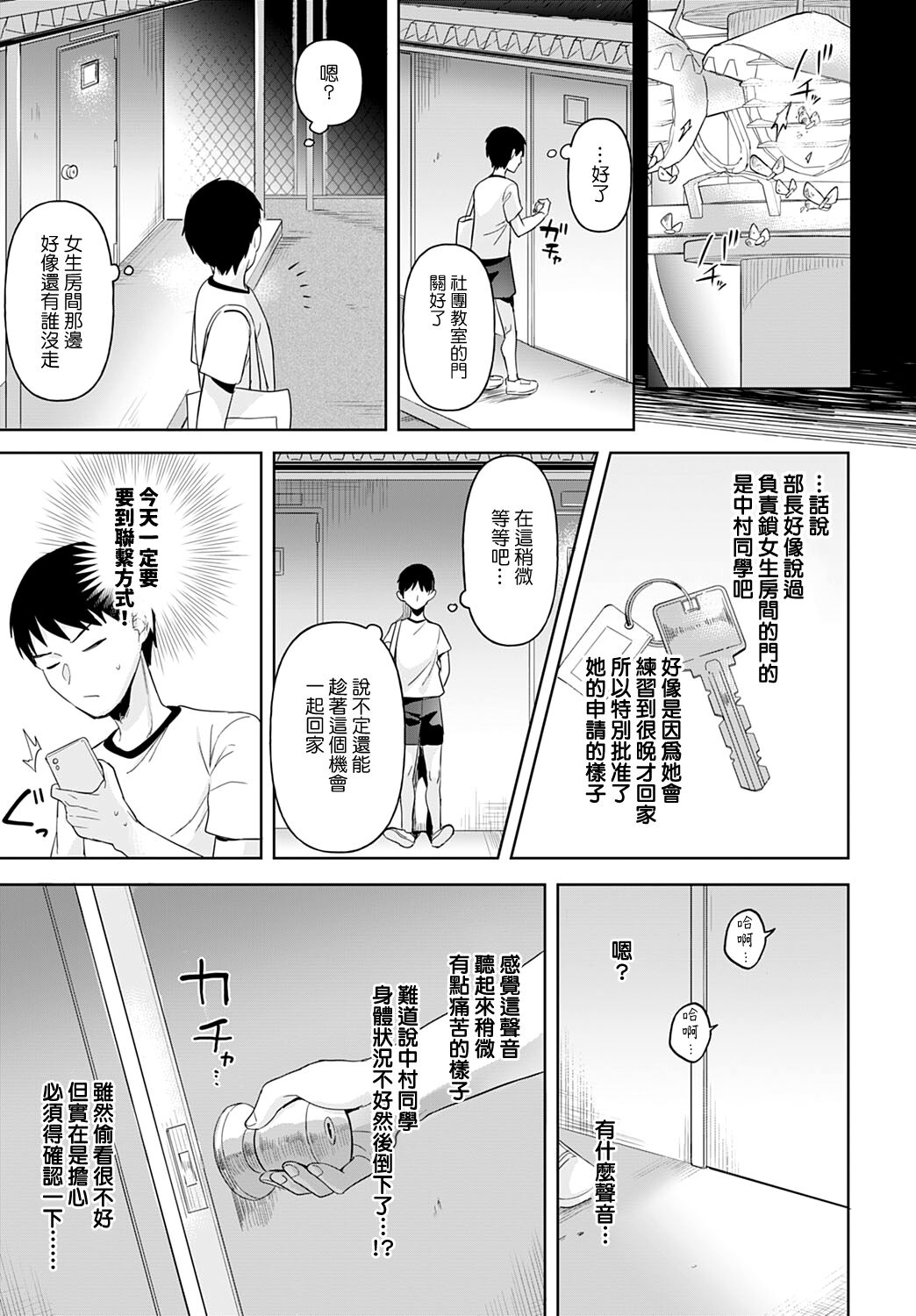 Komugiiro Secret | 小麥色的秘密 page 3 full