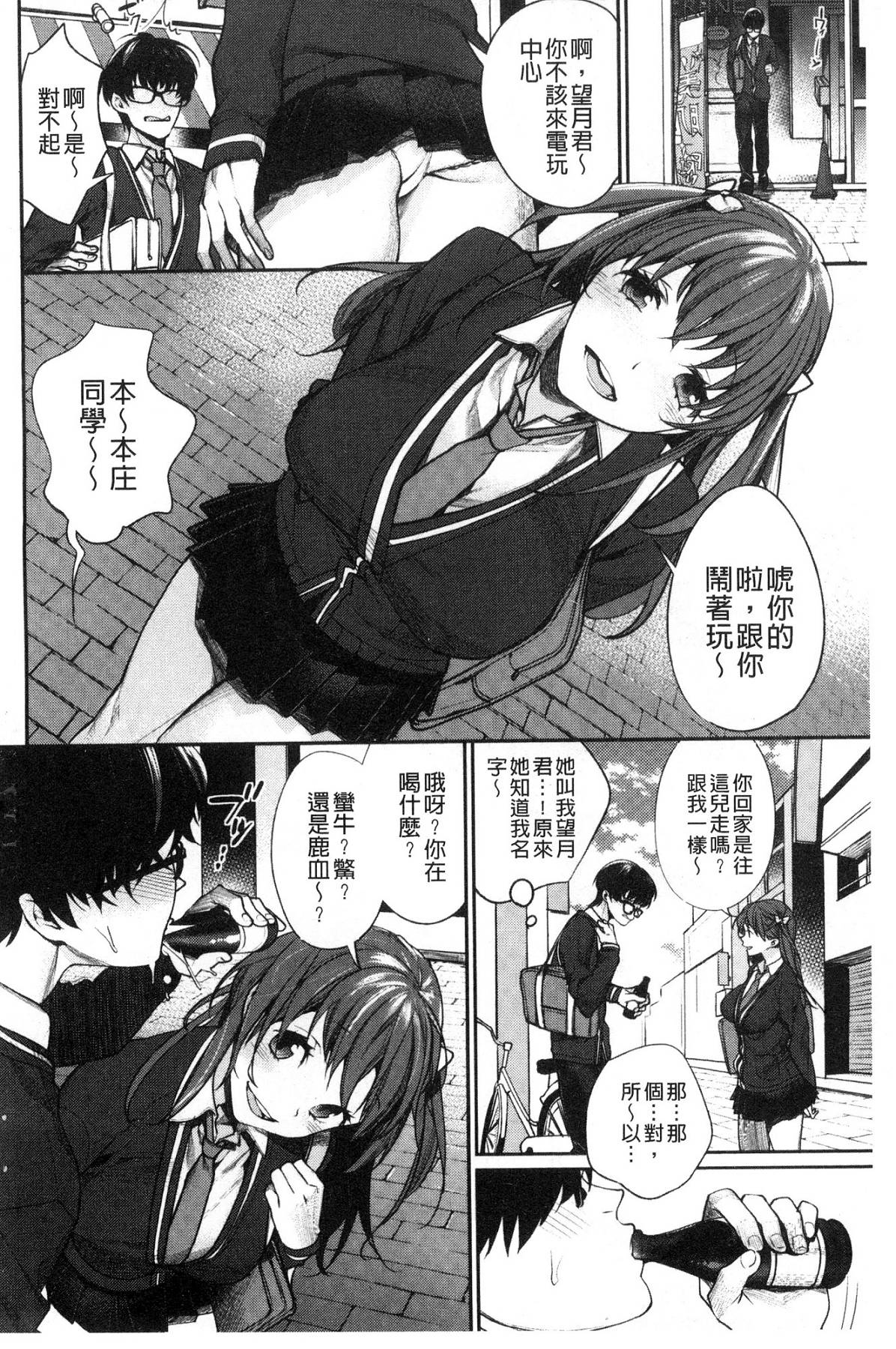 Bokura no Etude - Our H Chu Do page 10 full