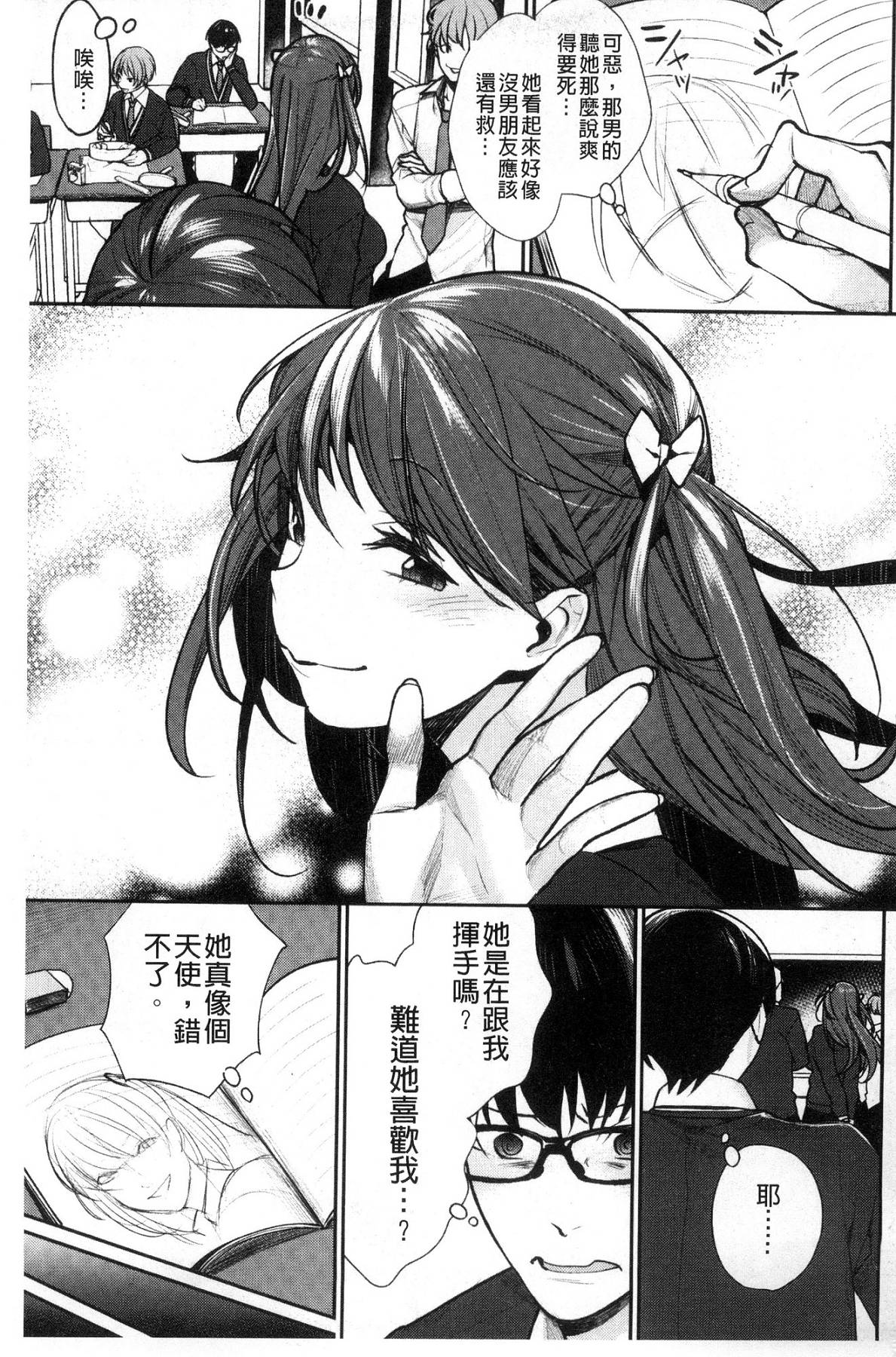 Bokura no Etude - Our H Chu Do page 9 full