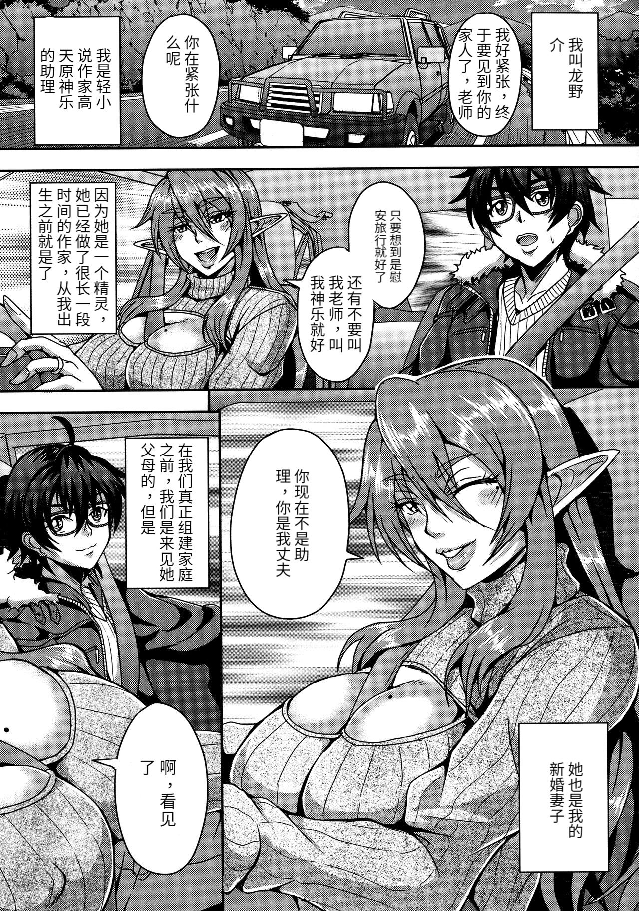 Sandai Elf Harem Onsen page 3 full