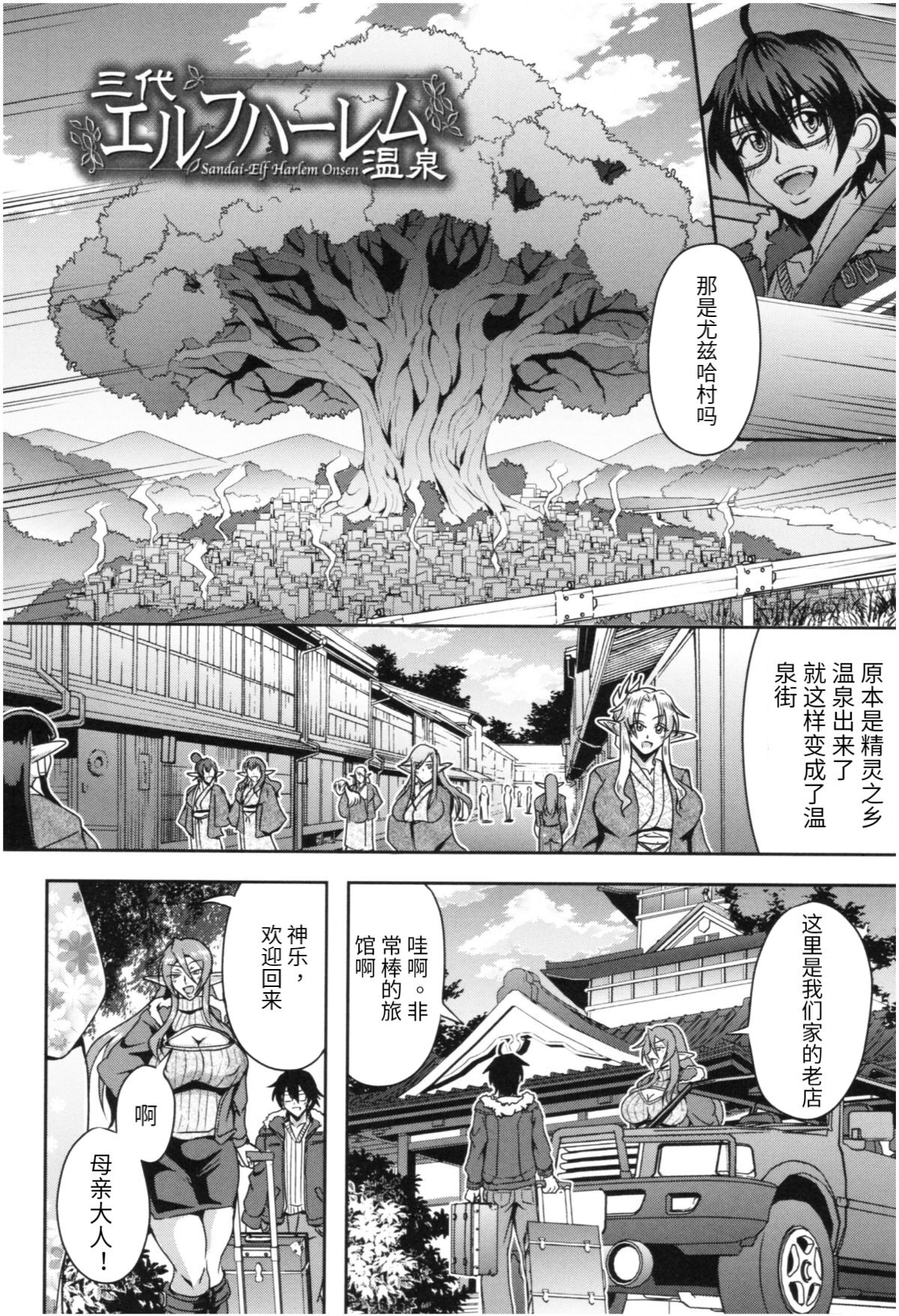 Sandai Elf Harem Onsen page 4 full