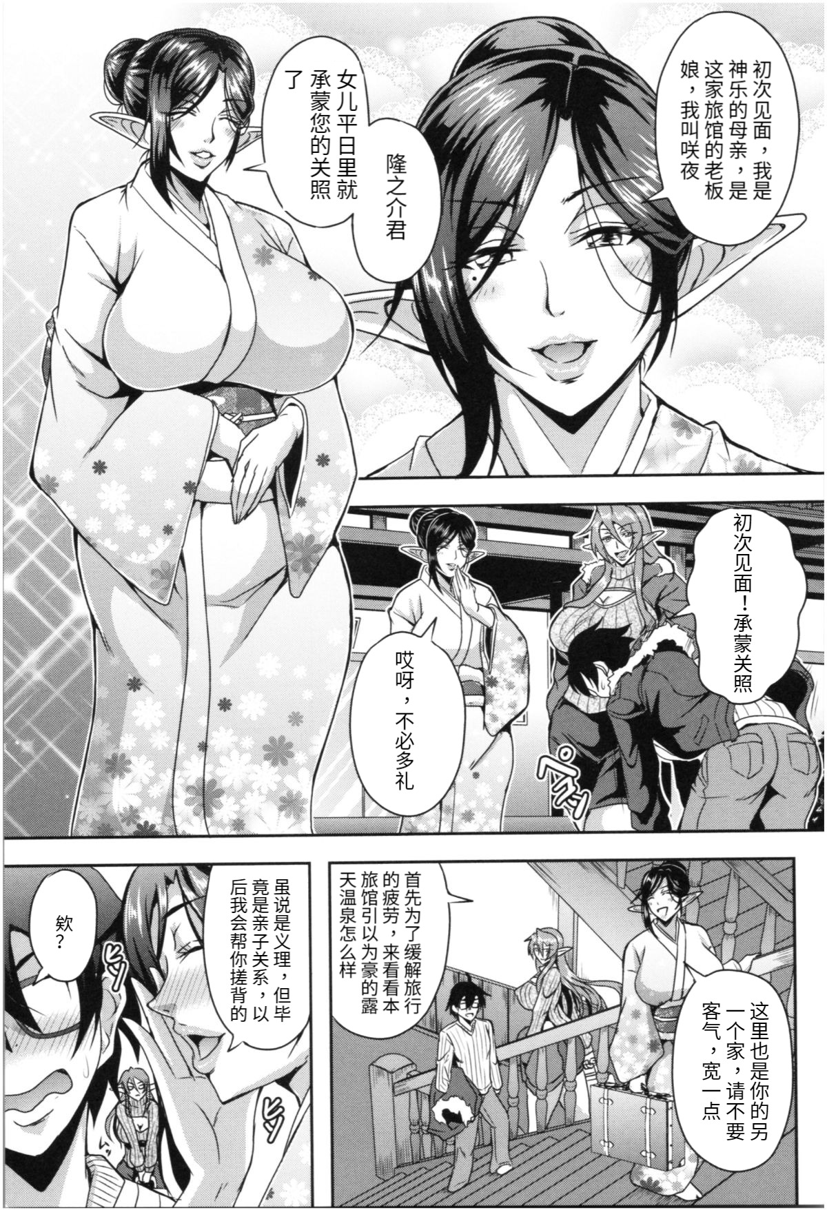Sandai Elf Harem Onsen page 5 full