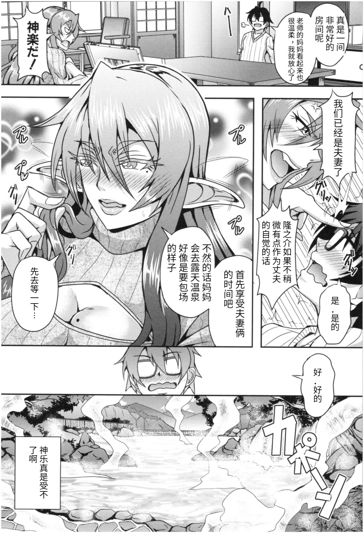 Sandai Elf Harem Onsen page 6 full