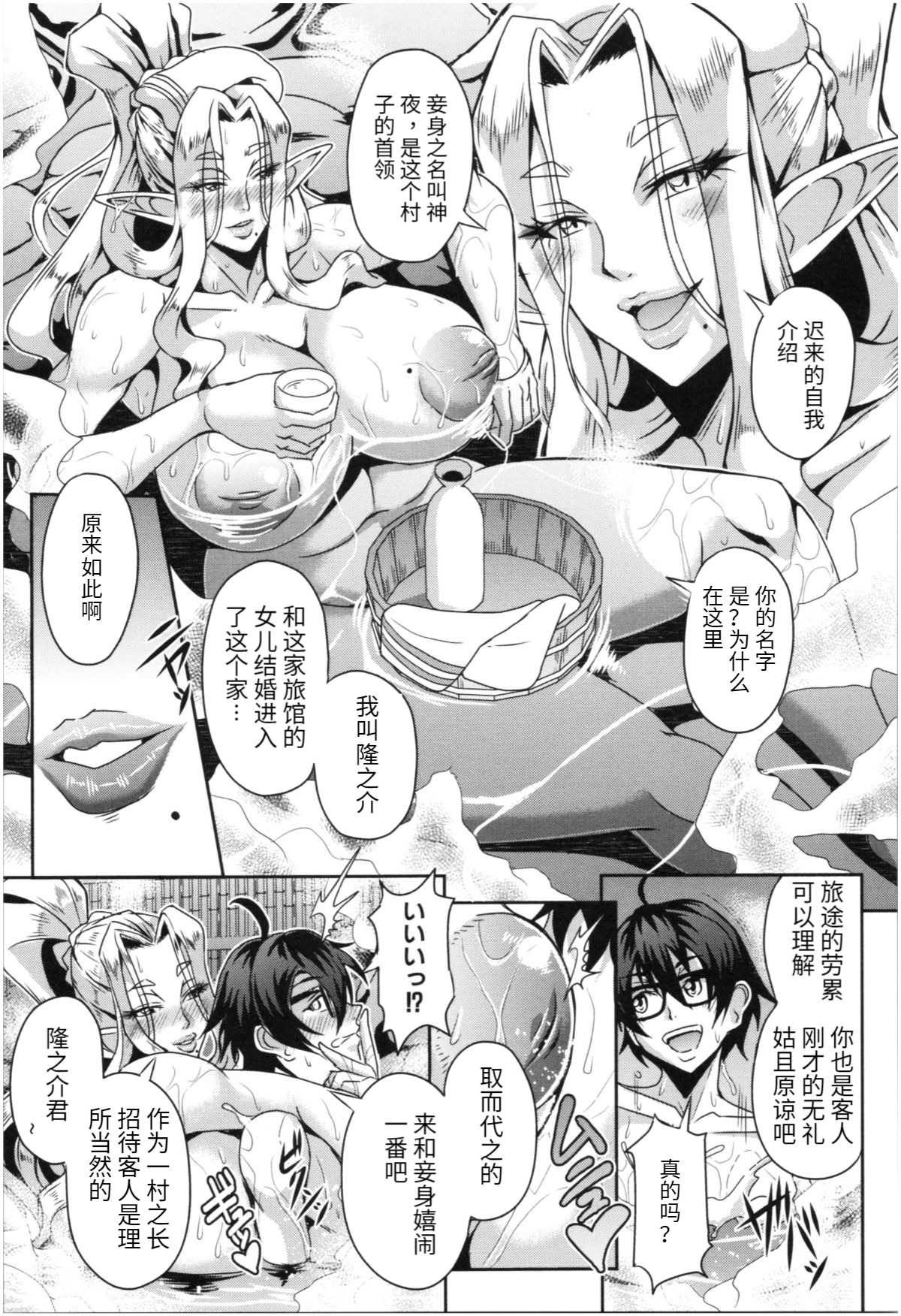 Sandai Elf Harem Onsen page 9 full