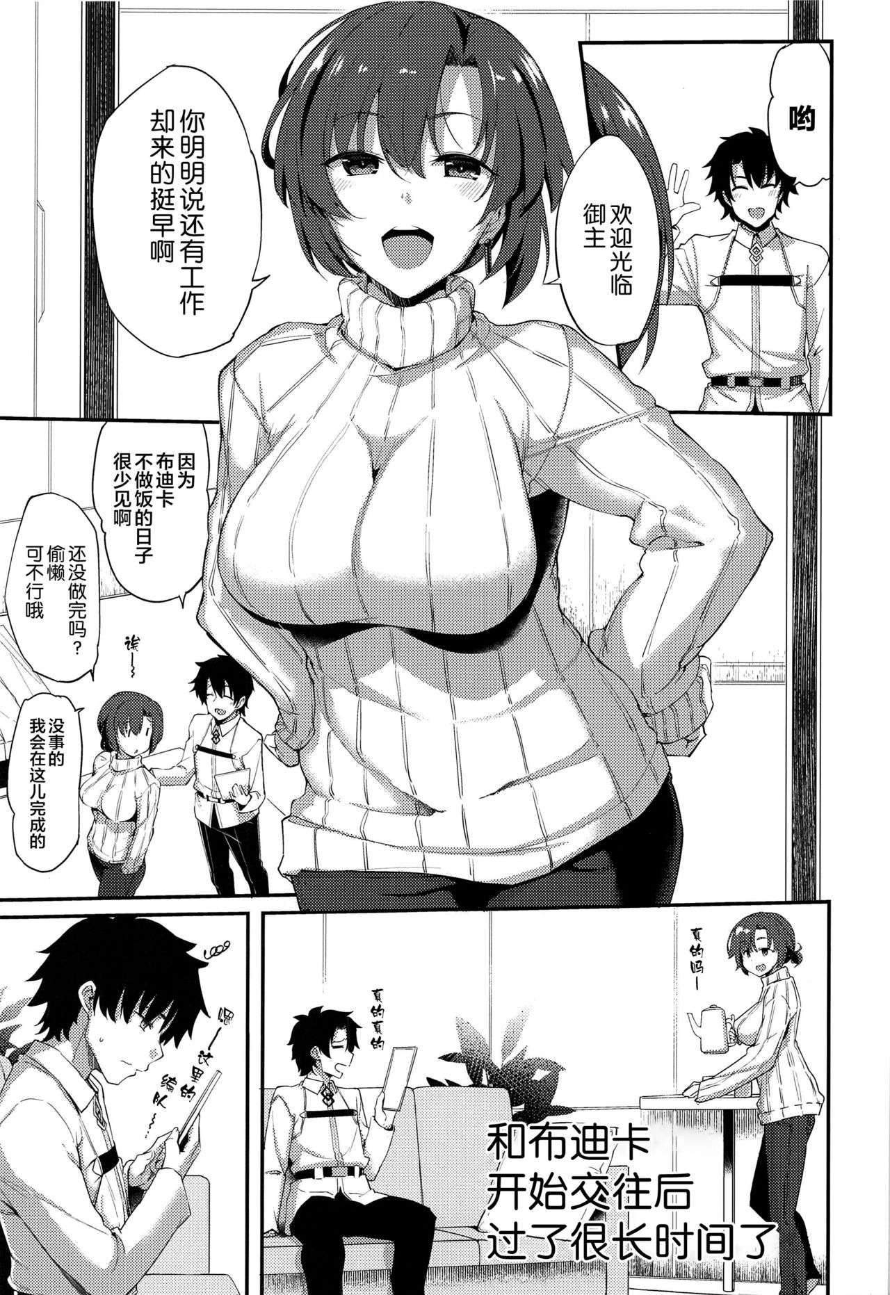 Boudica to Tsukiaidashite Kekkou Tachimashita. page 3 full