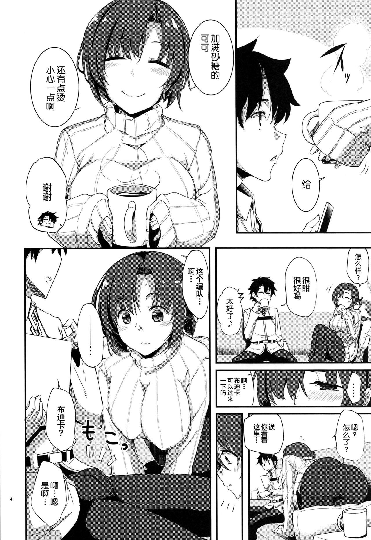 Boudica to Tsukiaidashite Kekkou Tachimashita. page 4 full