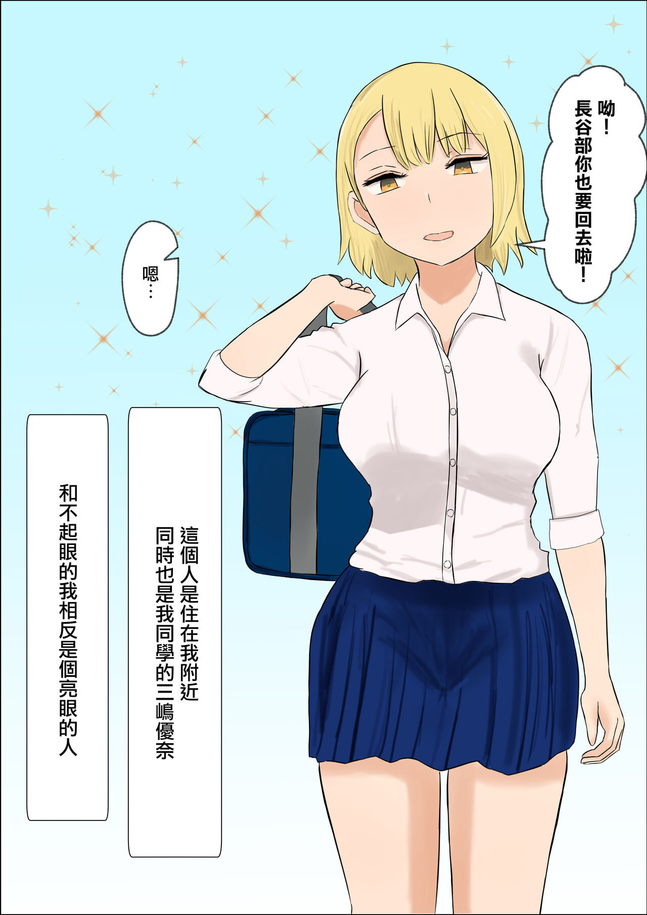 Kimi no Oppai ga Nomitai | 想要喝你的乳汁 page 3 full