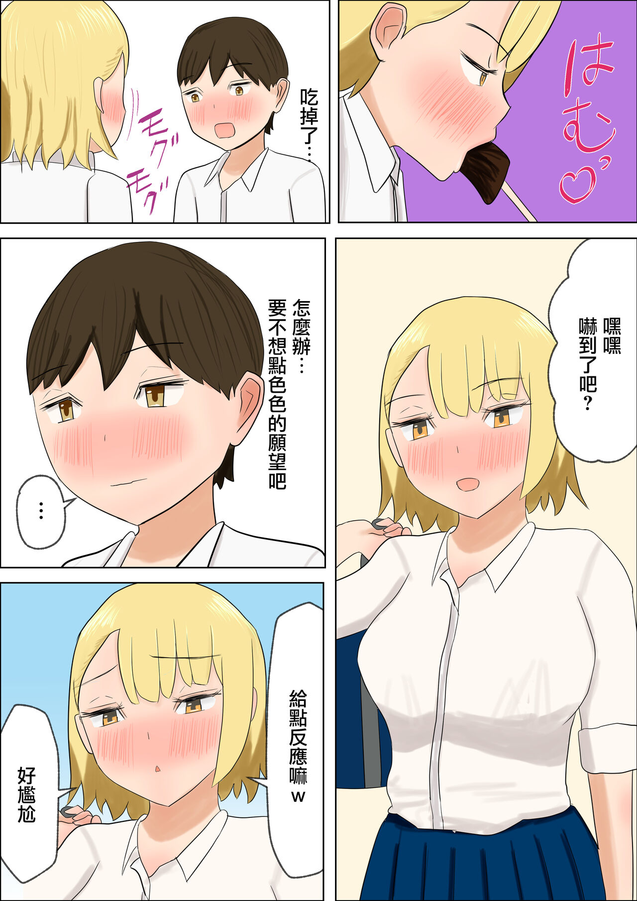 Kimi no Oppai ga Nomitai | 想要喝你的乳汁 page 5 full