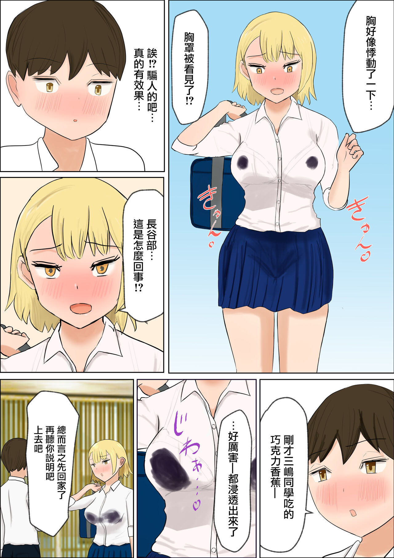 Kimi no Oppai ga Nomitai | 想要喝你的乳汁 page 7 full