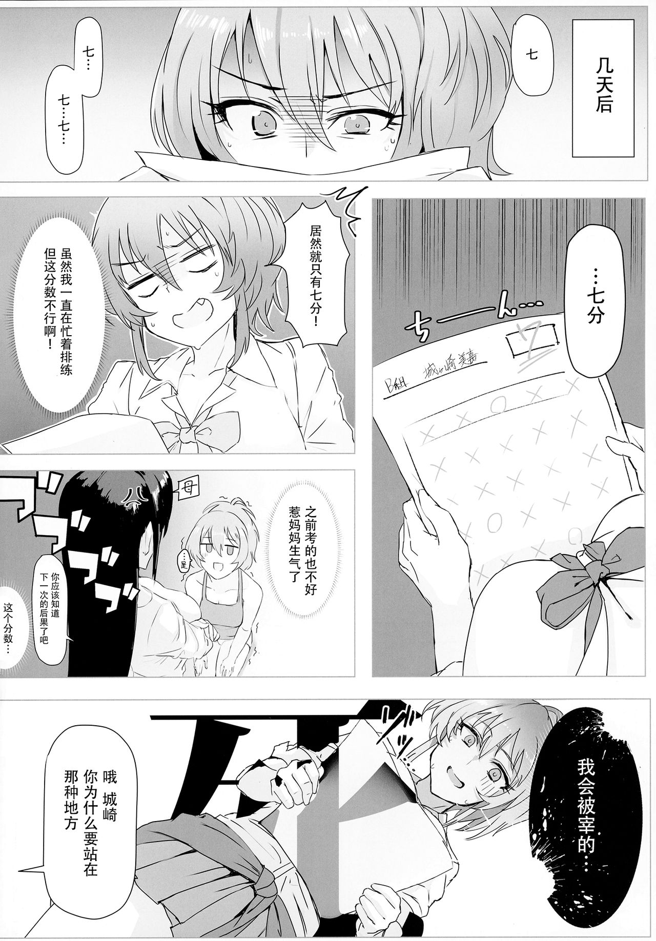 Mika-chan no Himitsu no Hoshuu page 4 full