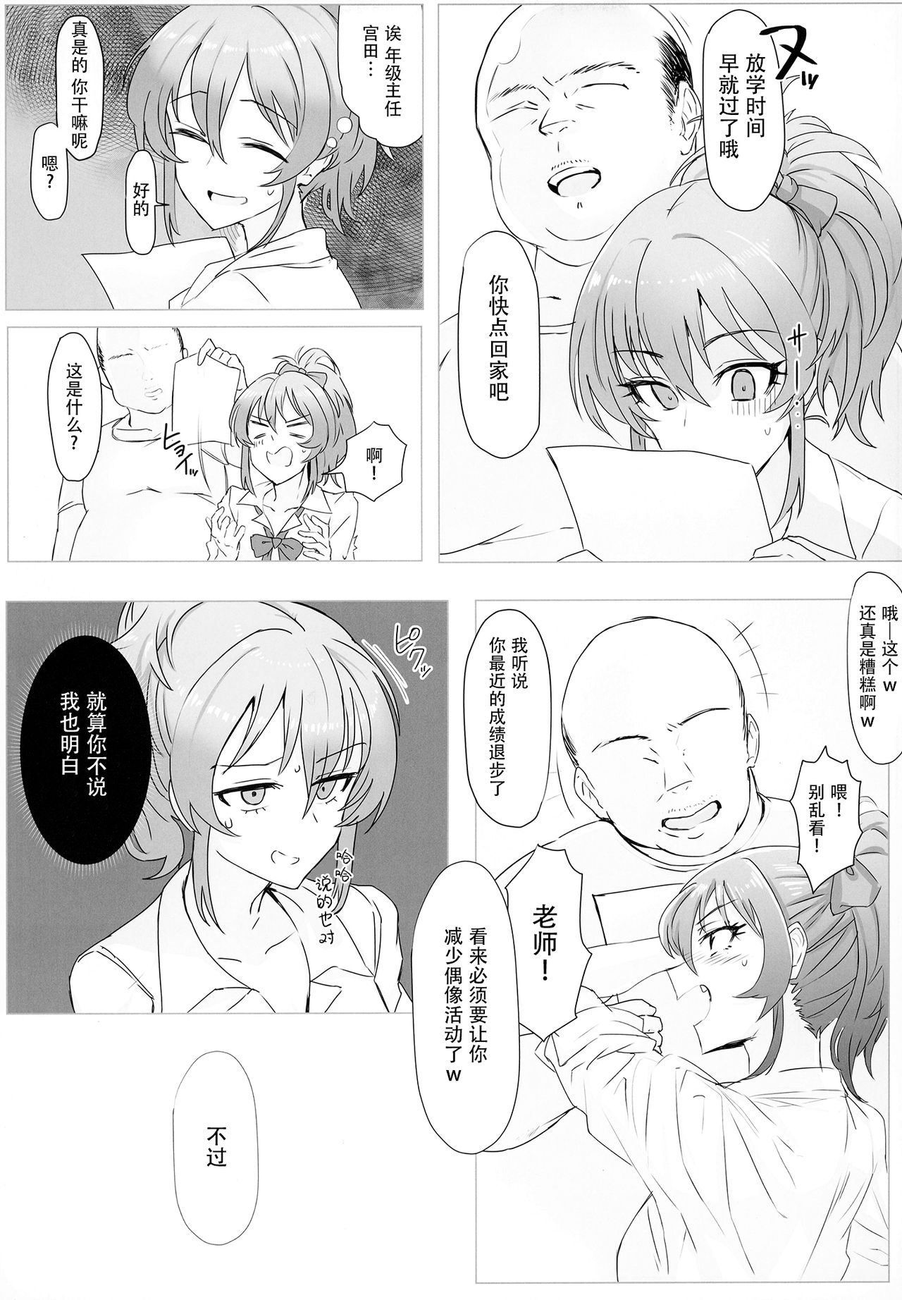 Mika-chan no Himitsu no Hoshuu page 5 full