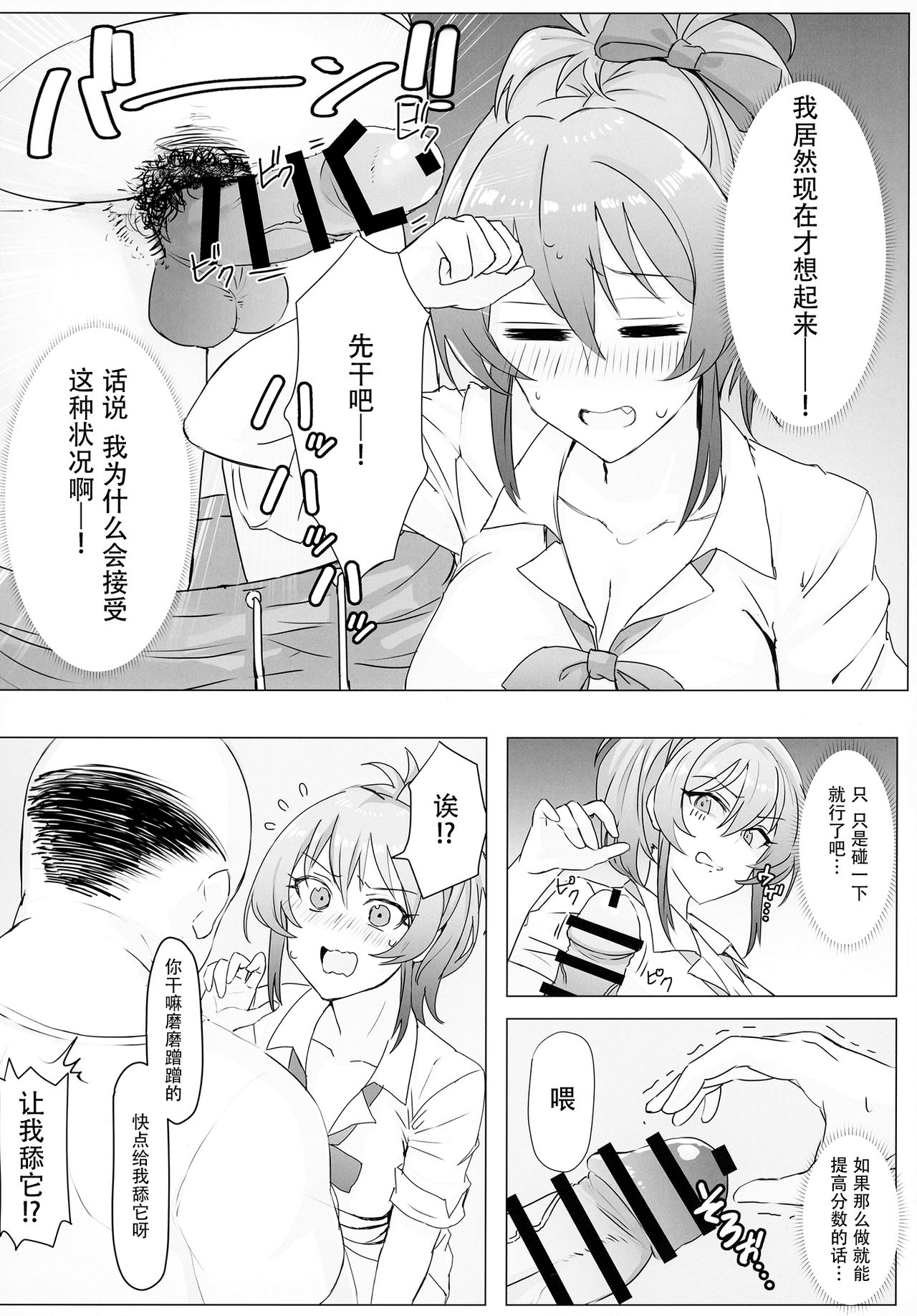 Mika-chan no Himitsu no Hoshuu page 8 full