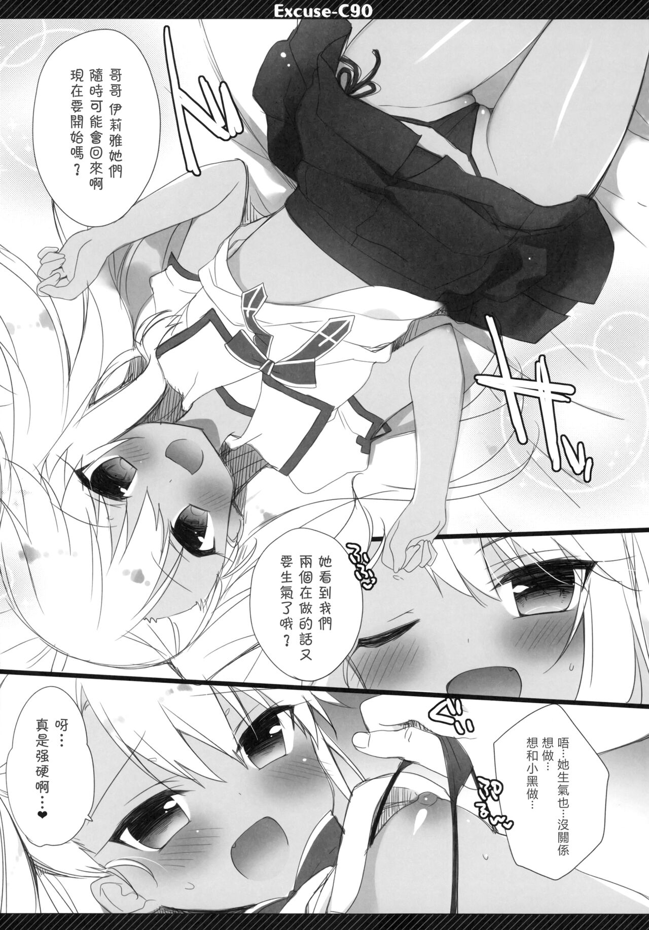 Excuse;C90 page 5 full