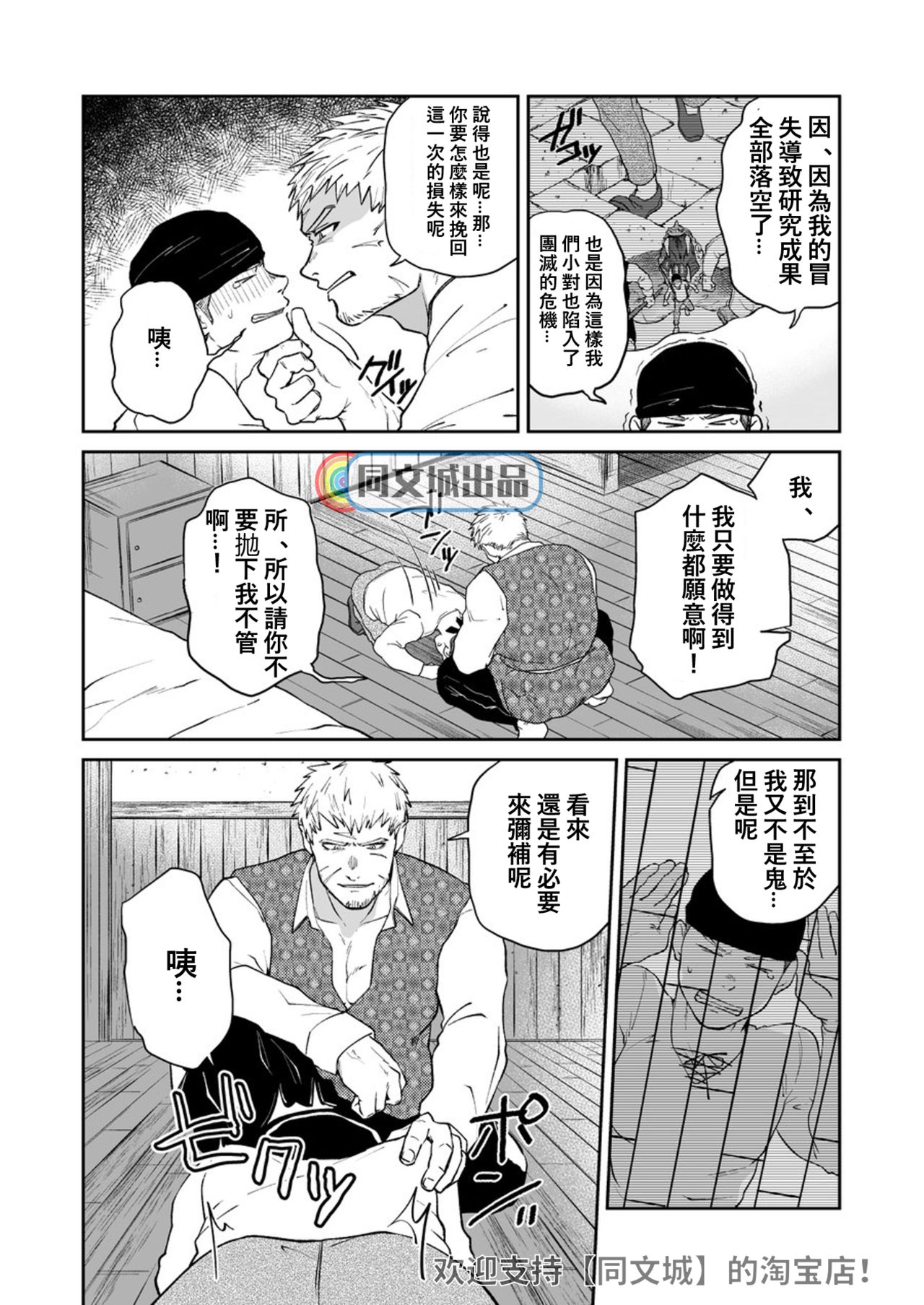 Dungeon de Dojitta Shinjin Bouken-sha ga "Inmon Seisei Mahou" de Kando o Agerarete Ikasare Makuru Hanashi page 4 full