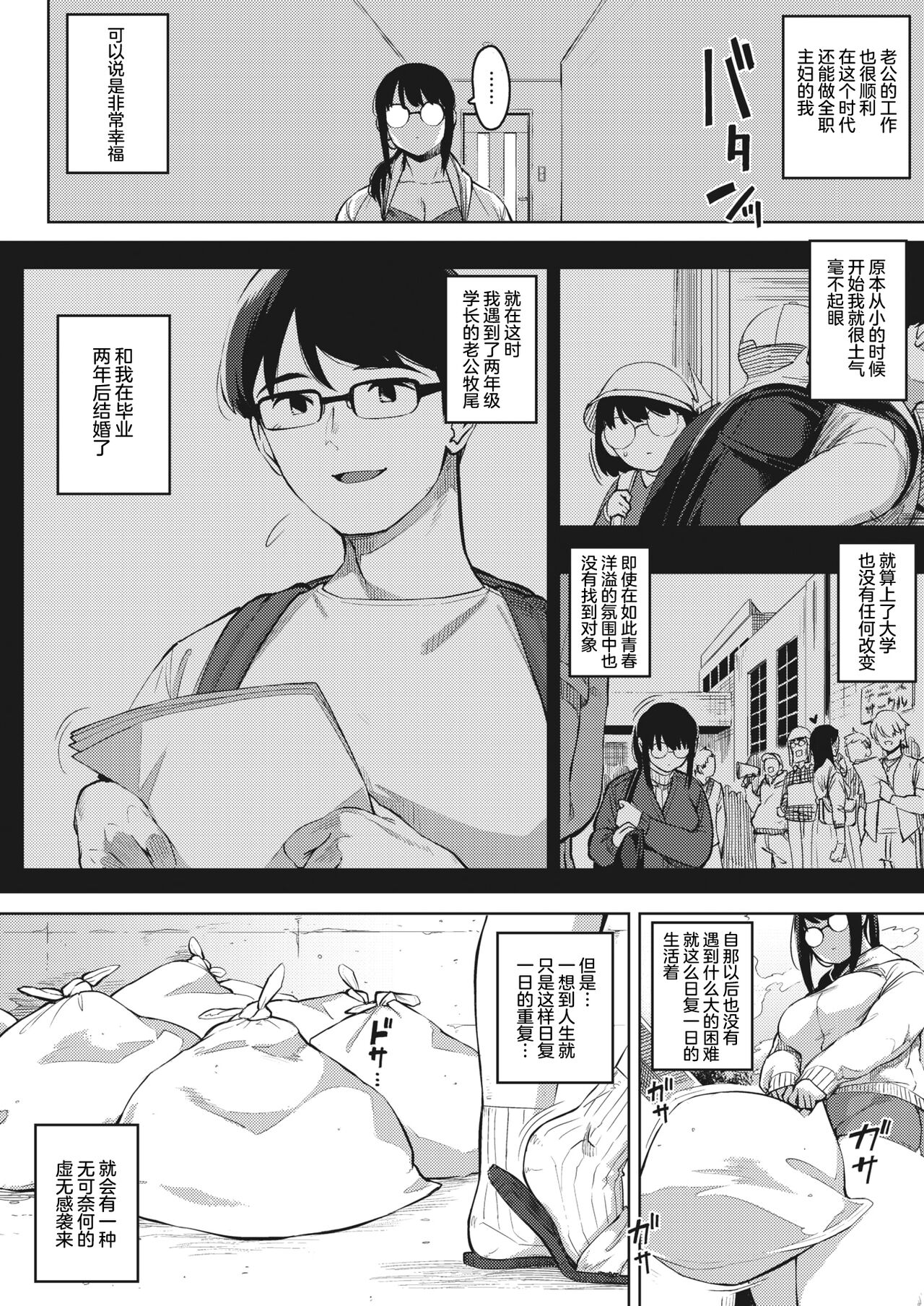 Kiken na Koukishin -Zenpen- | 危险的好奇心 -前編- page 2 full