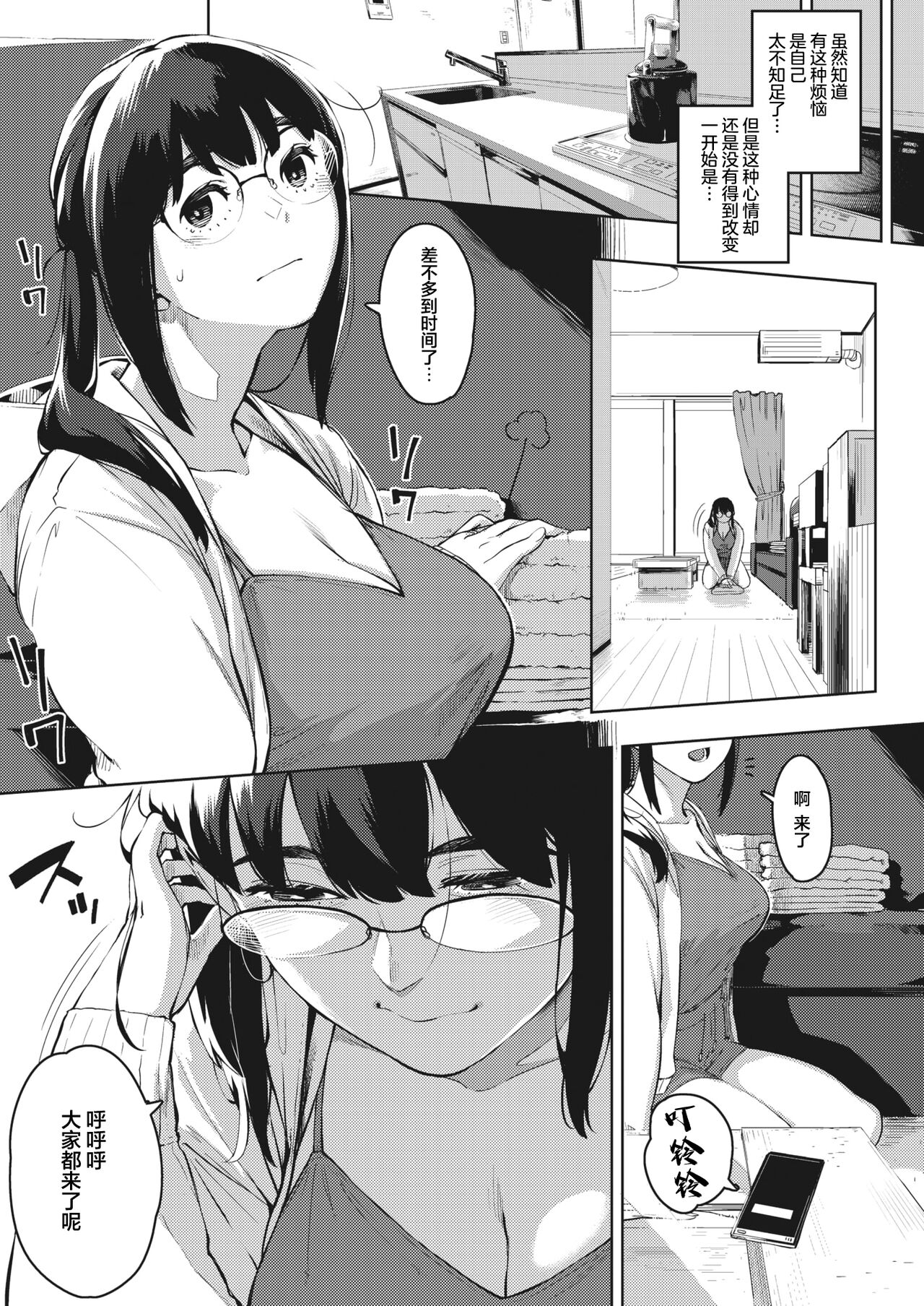Kiken na Koukishin -Zenpen- | 危险的好奇心 -前編- page 3 full