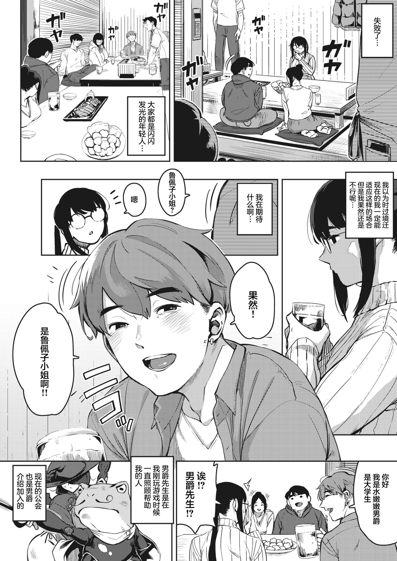 Kiken na Koukishin -Zenpen- | 危险的好奇心 -前編- page 6 full