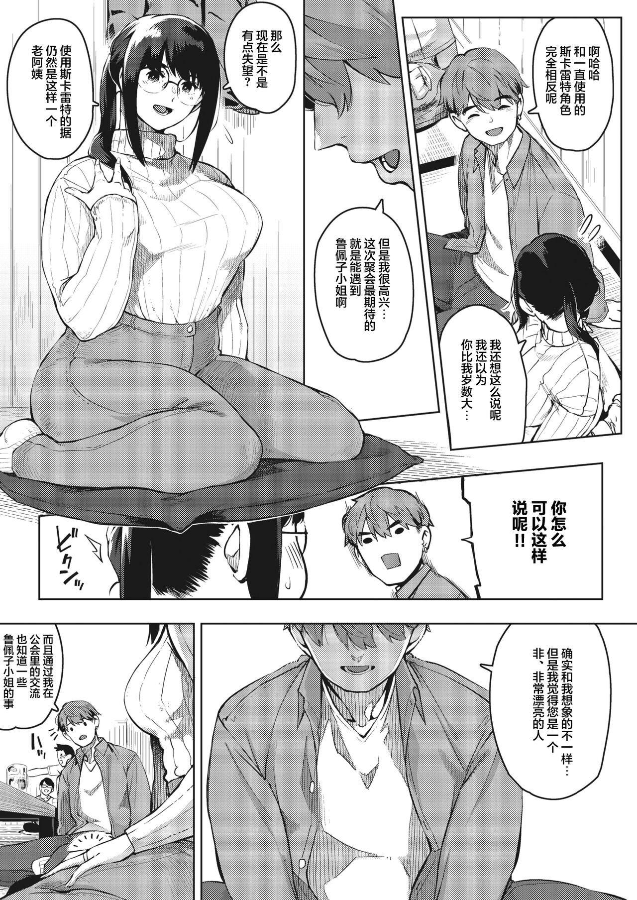 Kiken na Koukishin -Zenpen- | 危险的好奇心 -前編- page 7 full