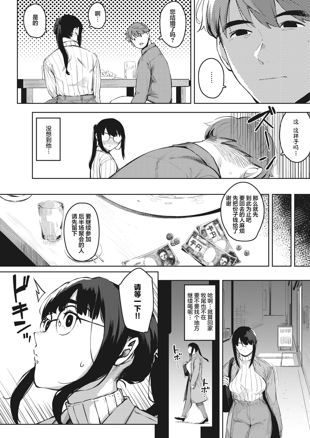 Kiken na Koukishin -Zenpen- | 危险的好奇心 -前編- page 8 full
