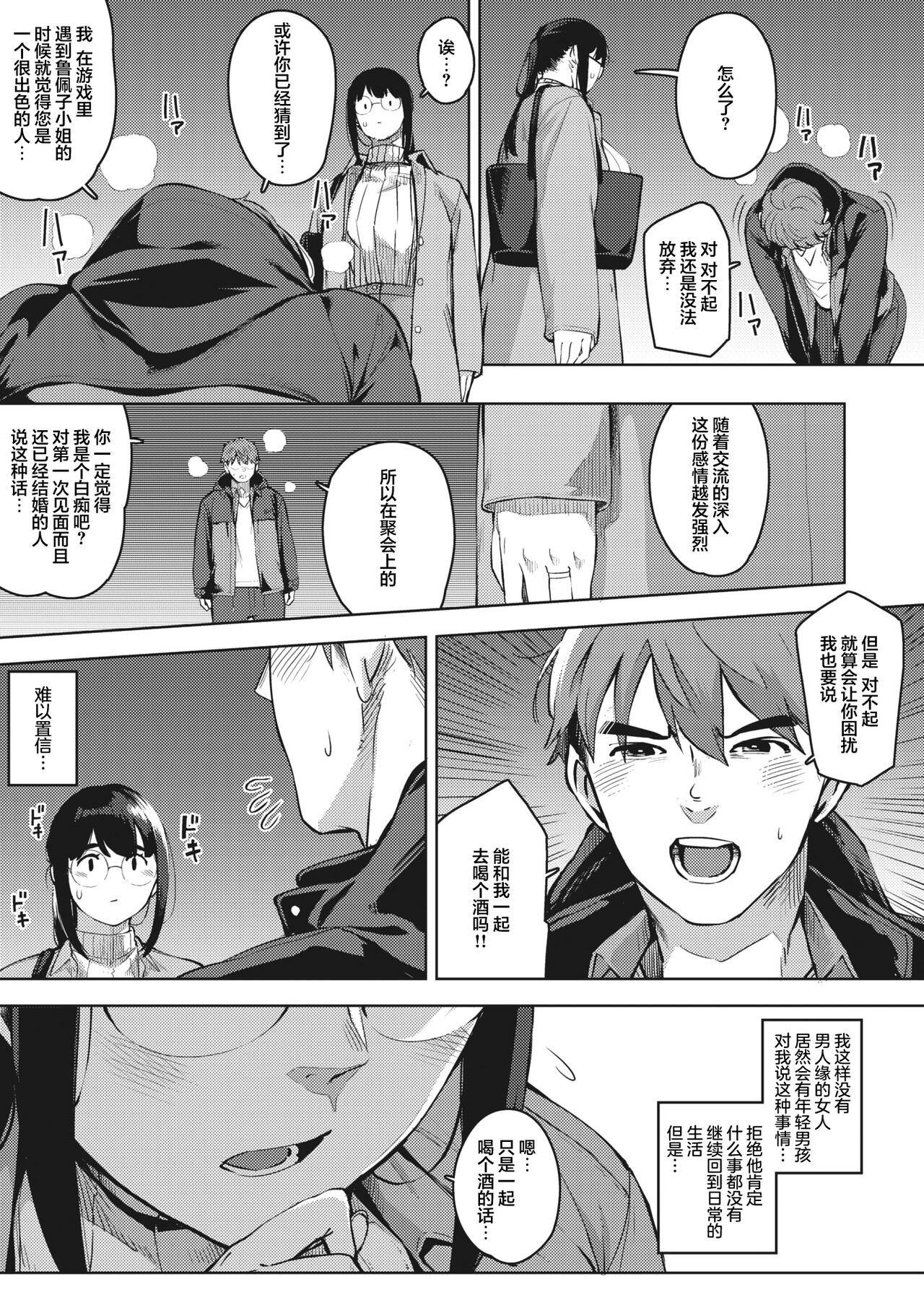 Kiken na Koukishin -Zenpen- | 危险的好奇心 -前編- page 9 full