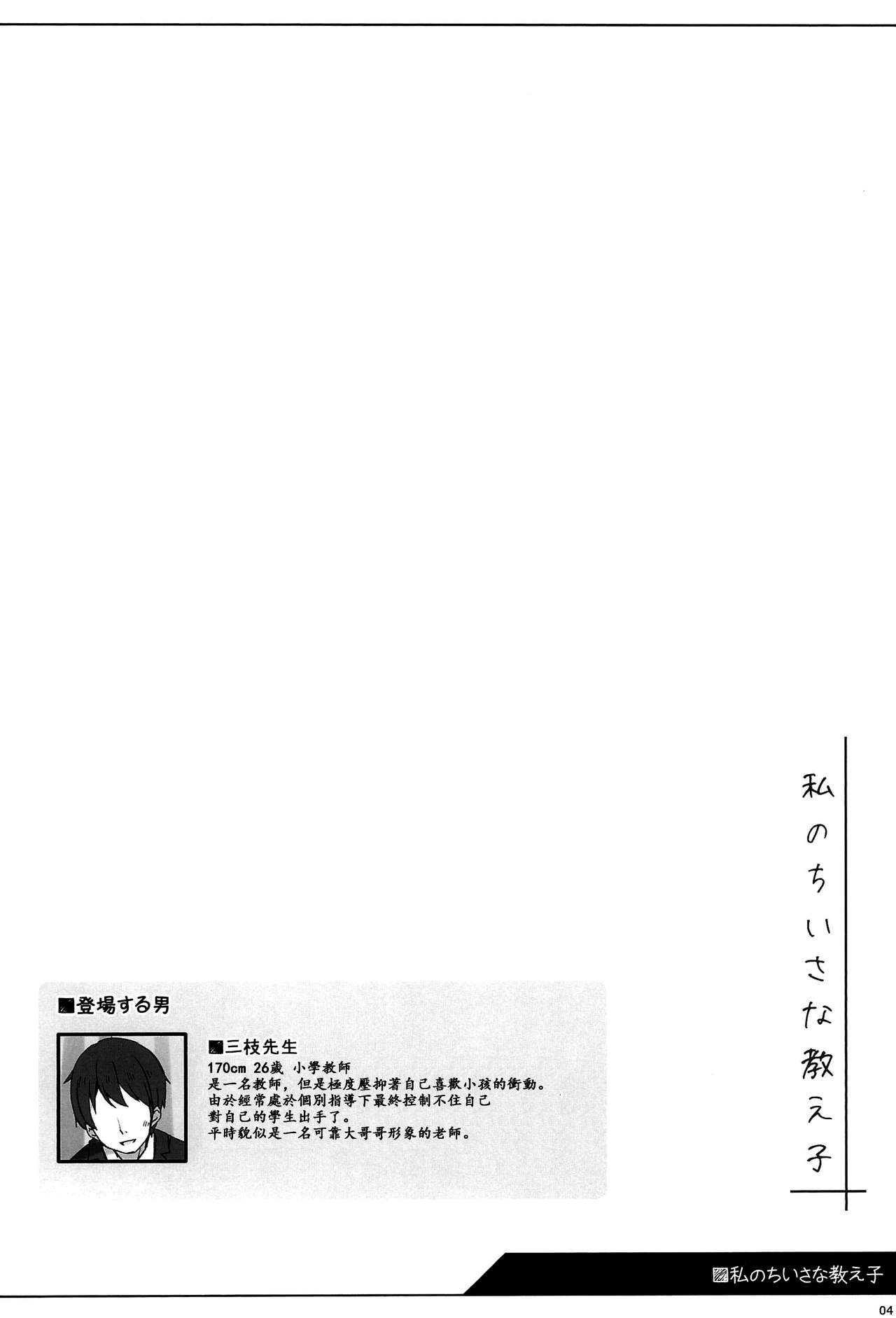 Watashi no Chiisana Oshiego page 5 full