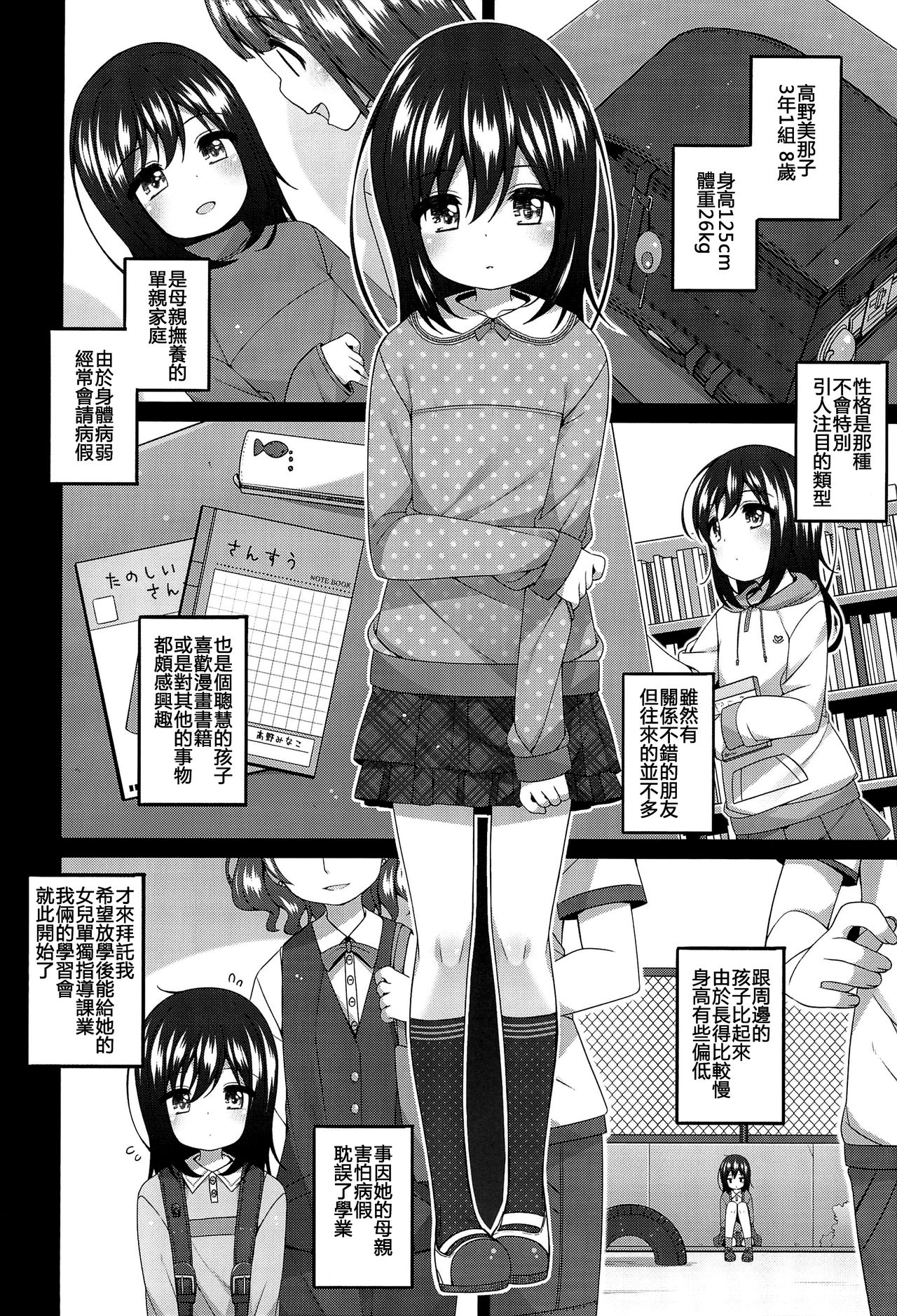 Watashi no Chiisana Oshiego page 7 full